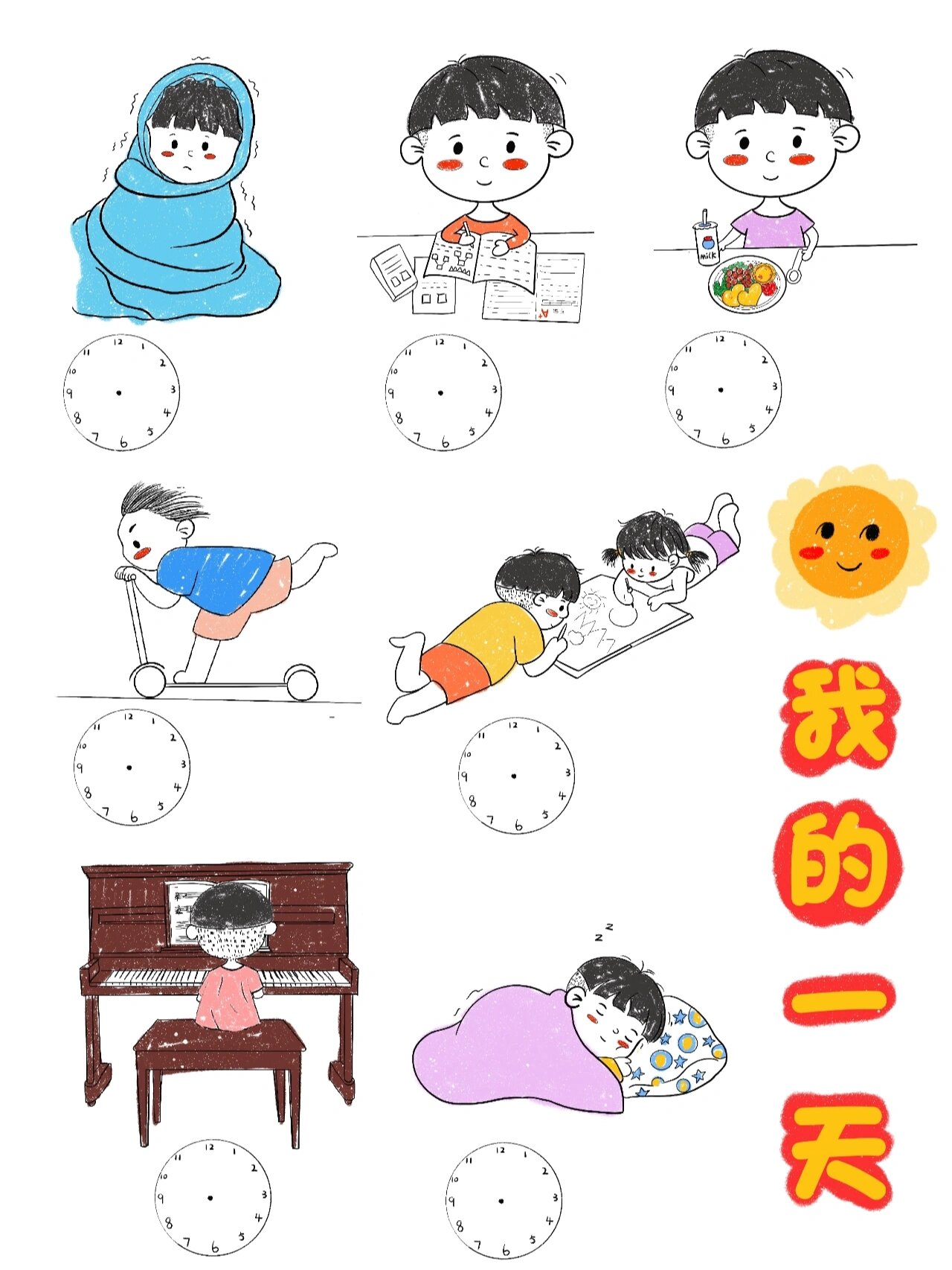 我的快乐周末我的一天儿童简笔画