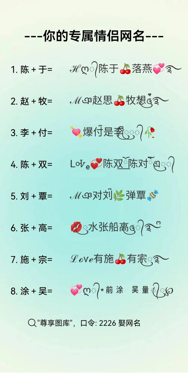 专属情侣网名 你留字 我设计