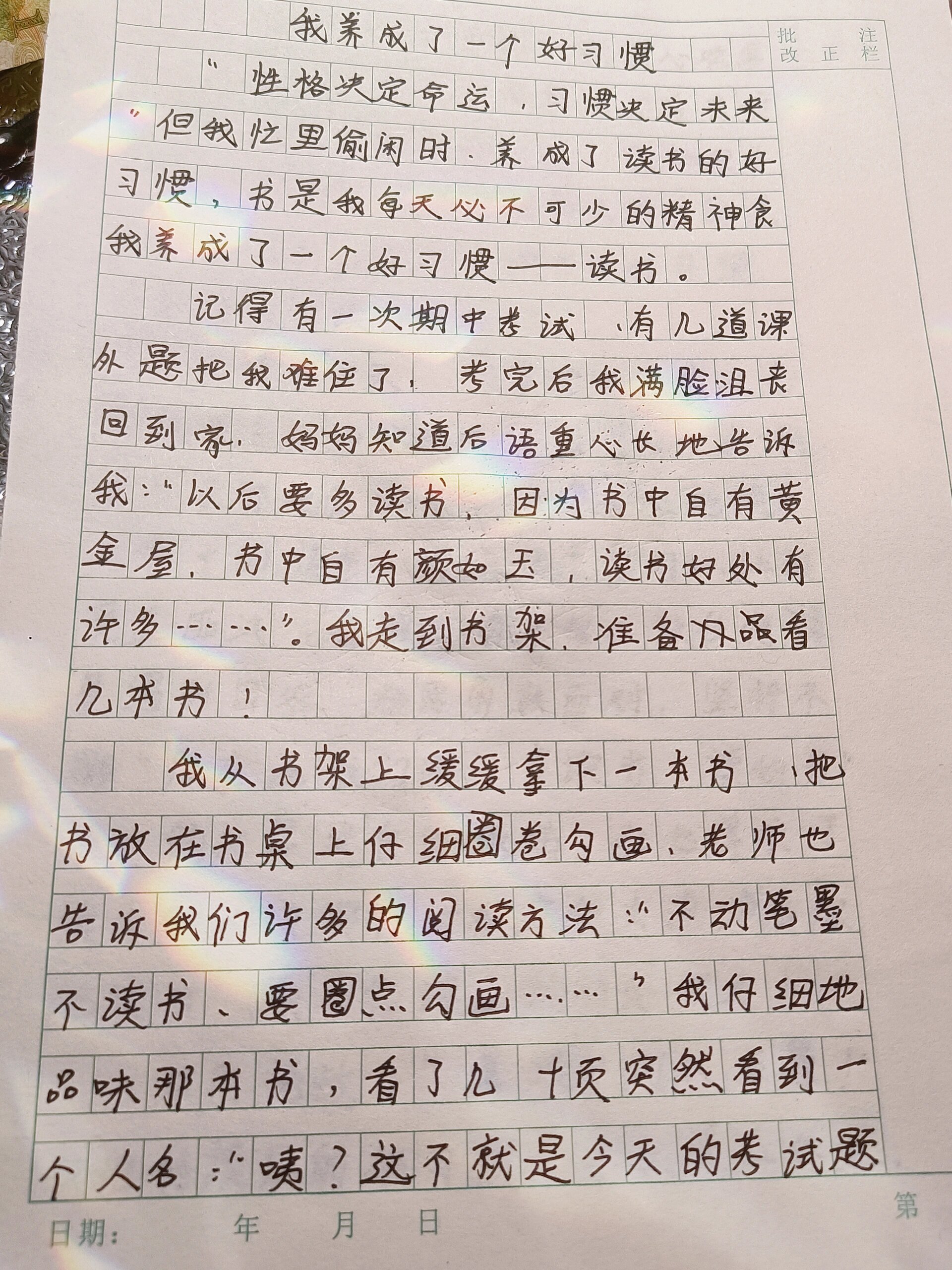 《我养成了一个好习惯》优秀作文