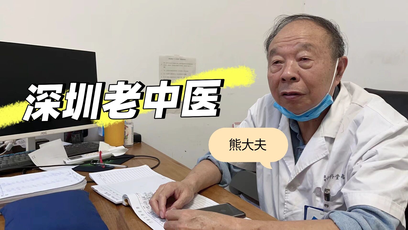 深圳老中医推荐!