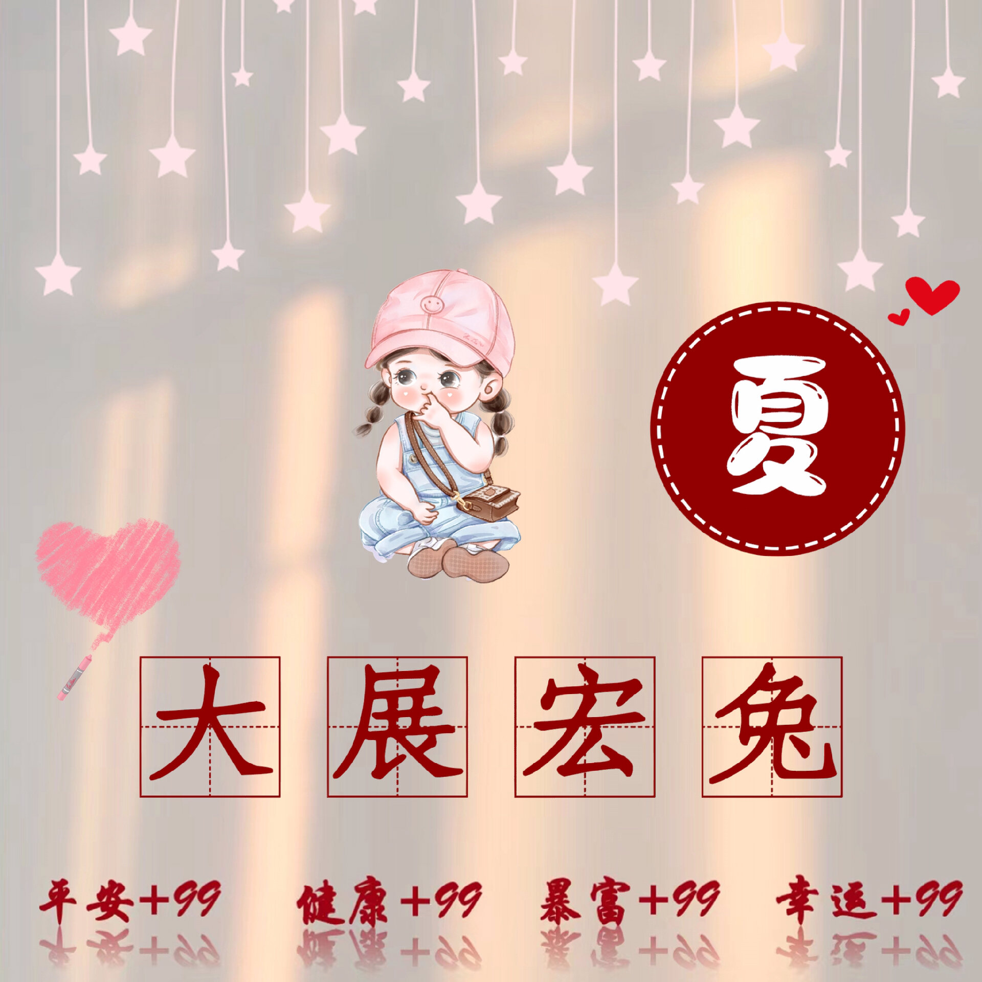 新年新头像 |你留姓 我做图 本期更新姓氏:萧,雷,顾,田,夏,董 夏日