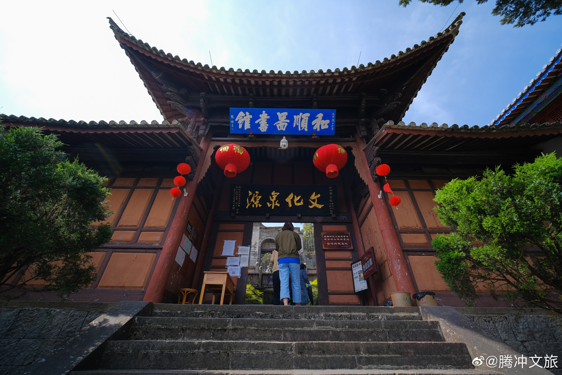 这里的和顺图书馆是全国藏书