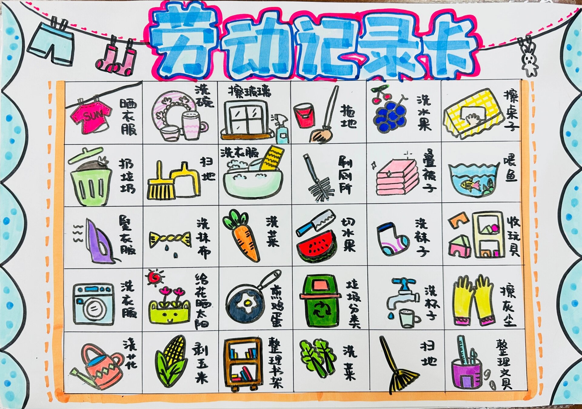 帮小朋友完成的劳动打卡表😉