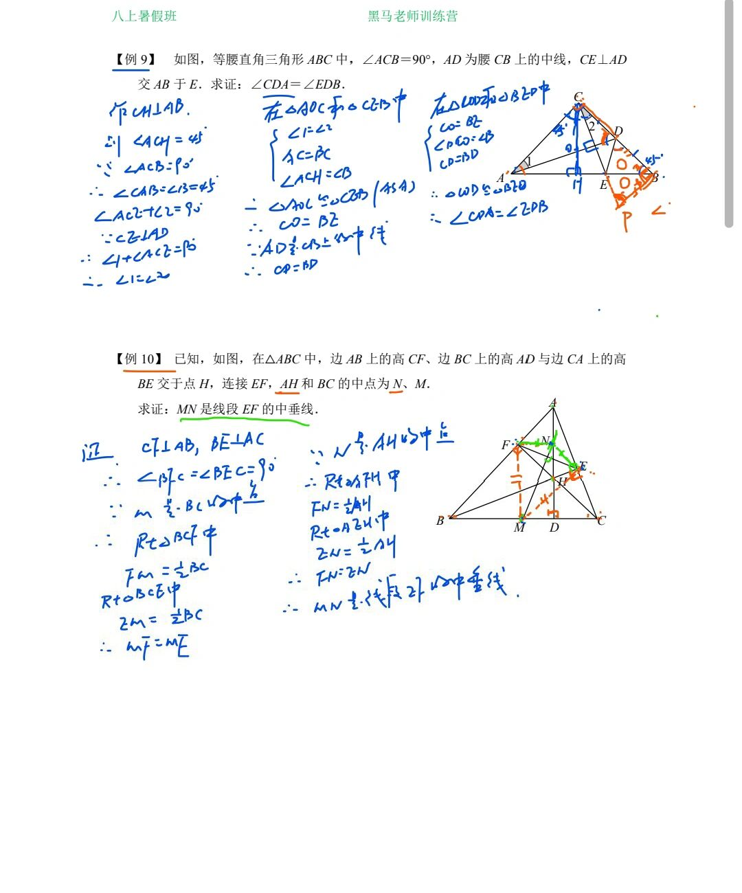 八上 直角三角形的性质 线段垂直平分线和角的平分线