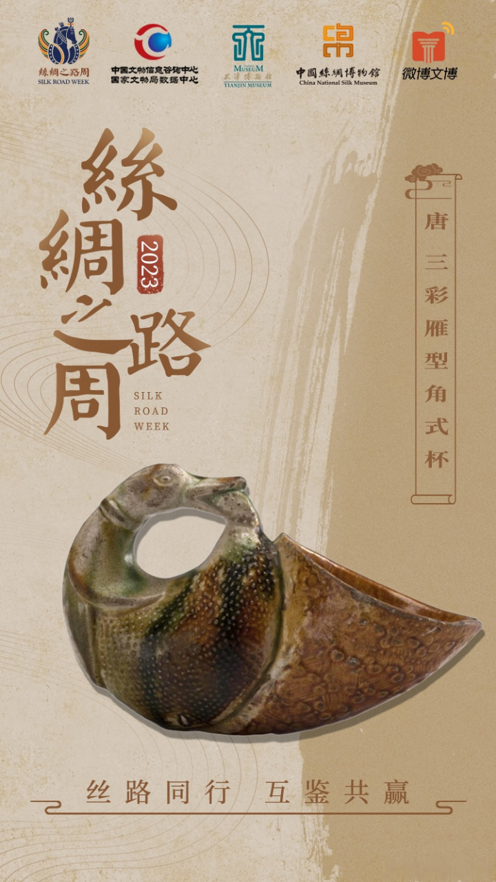 【#丝绸之路周# 2023年丝路文物海报接力来啦!