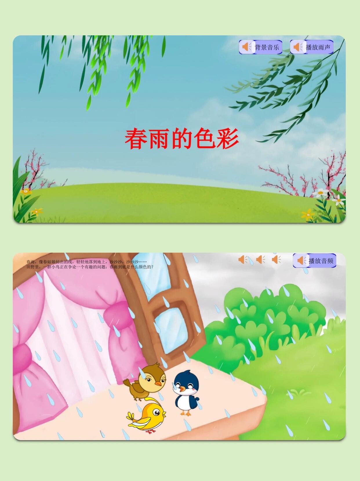 幼儿园春雨的色彩图片