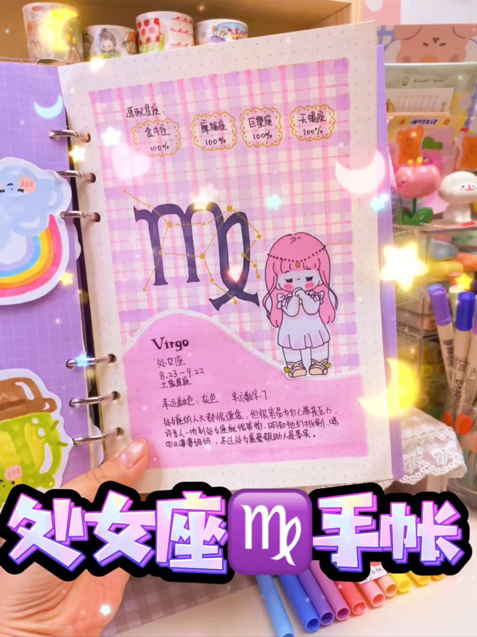 96处女座79手帐 调调的星座系列手账久等啦!