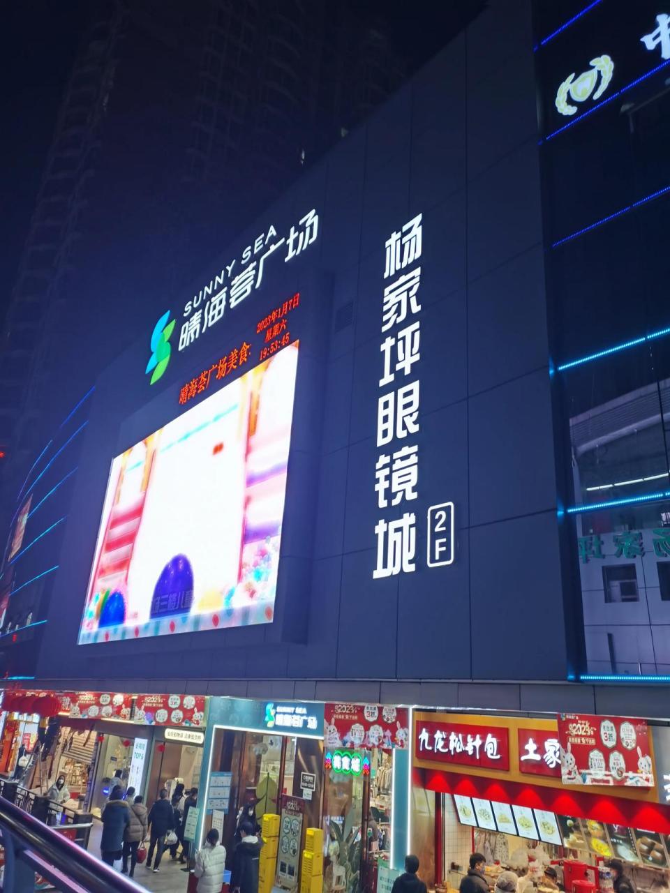 杨家坪开了十多年的富安百货,已经变成了晴海荟广场了,里面基本变成了