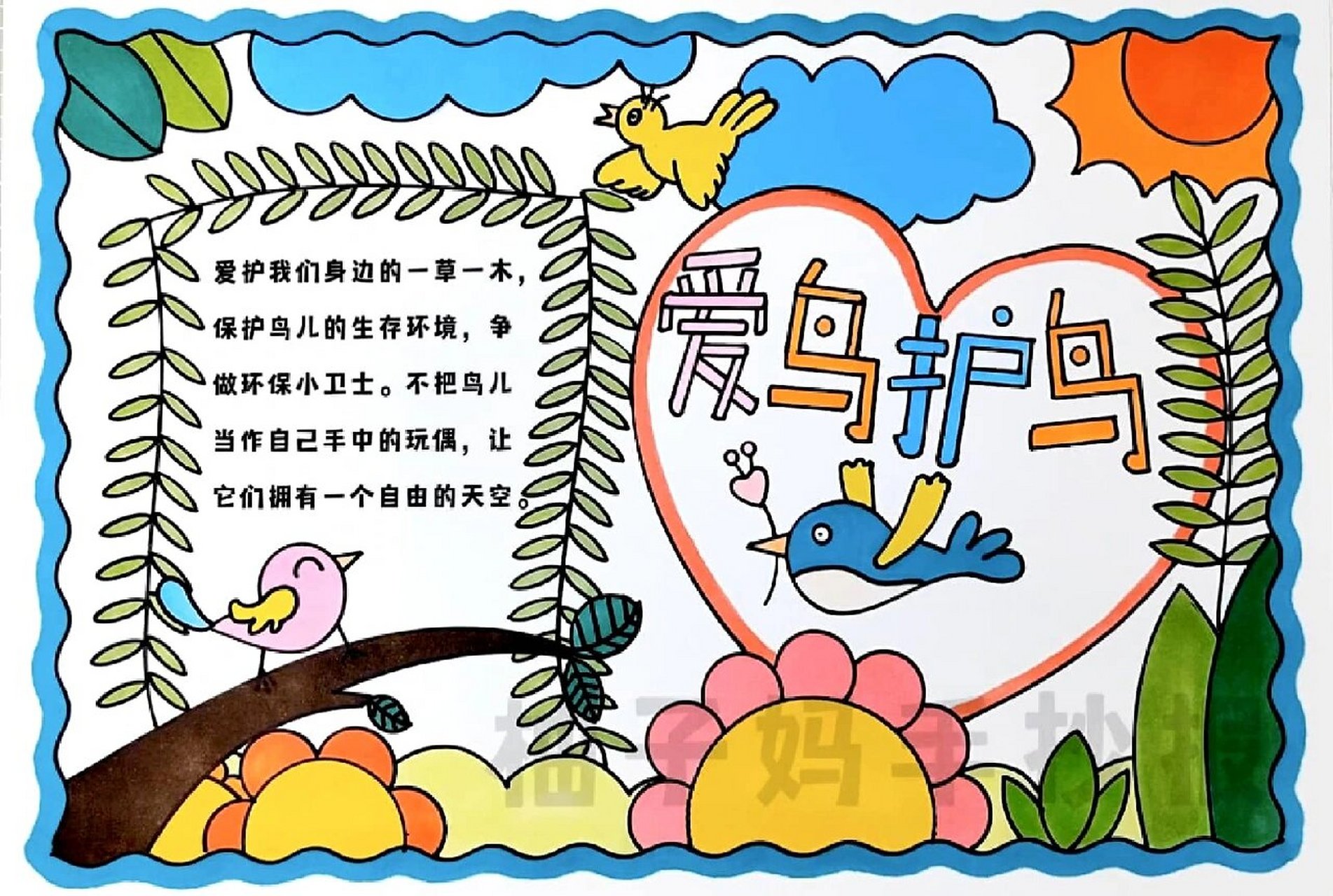 爱鸟护鸟手抄报/有线稿可打印 保护鸟类手抄报,有线稿可打印喔
