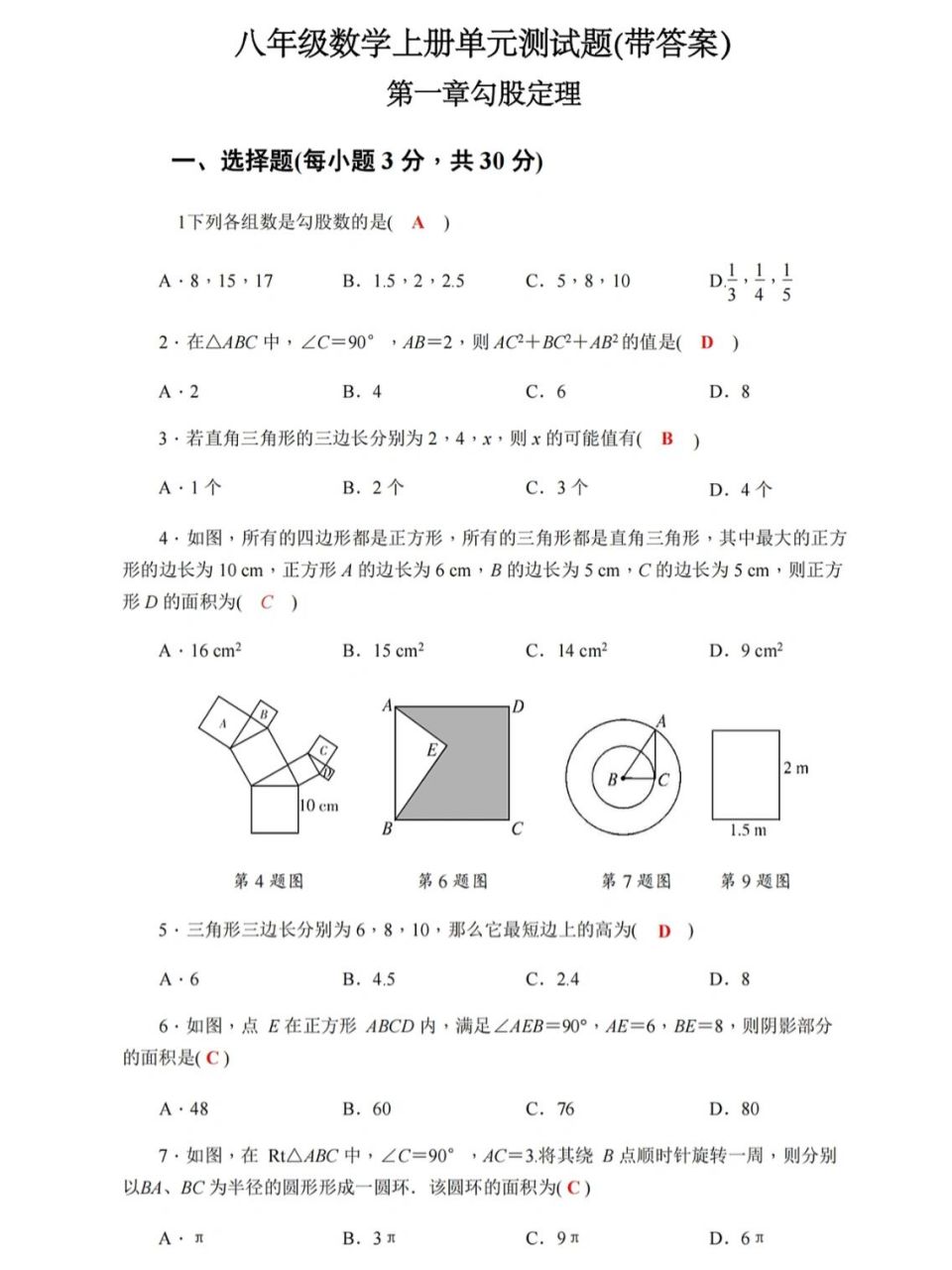 八年级数学上册第一章单元测试题(带答案6015 北师大版八上数学