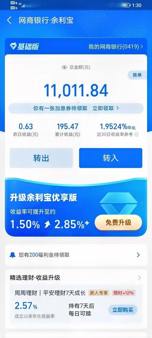 支付宝里的钱不仅可以放在余额宝里,还可以放在余利