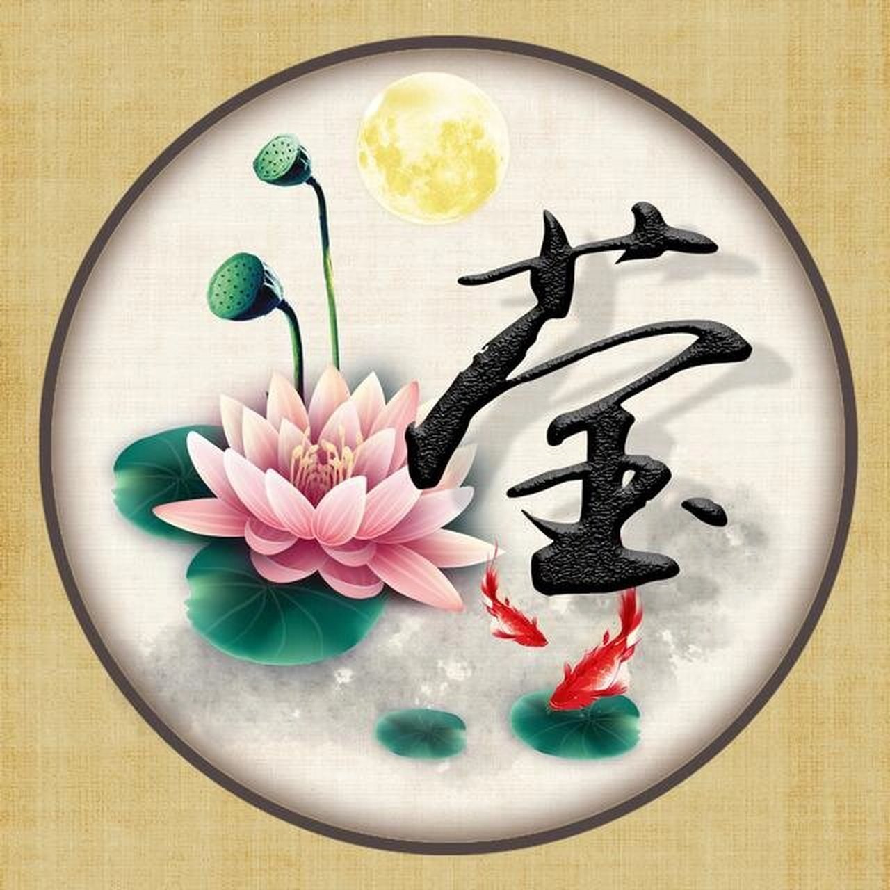 说名解字 带莹字的人 名字中带"莹"字的人 莹字五行属木 繁体字瑩,本