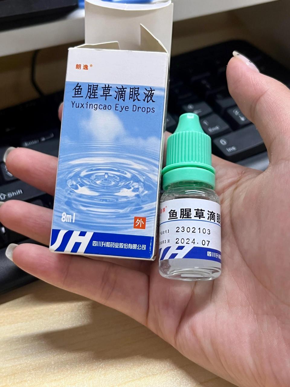 鱼腥草滴眼液的功效图片