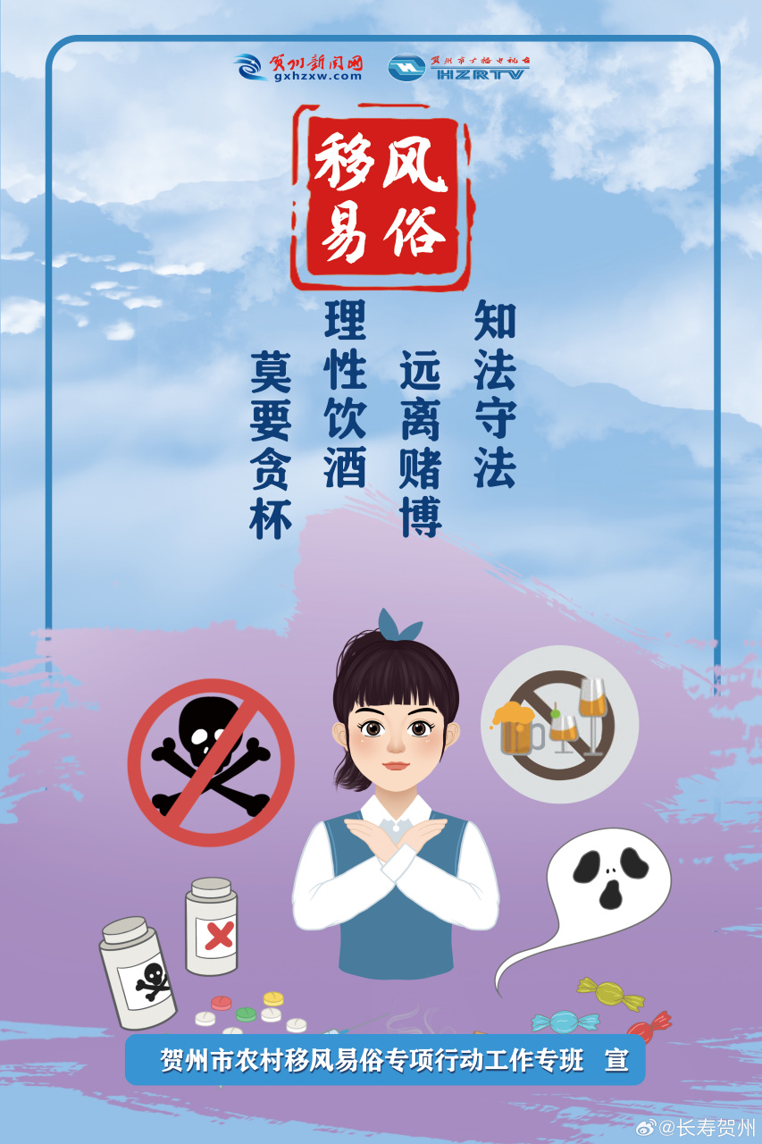 移风易俗# 知法守法 远离赌博 理性饮酒 莫要贪杯