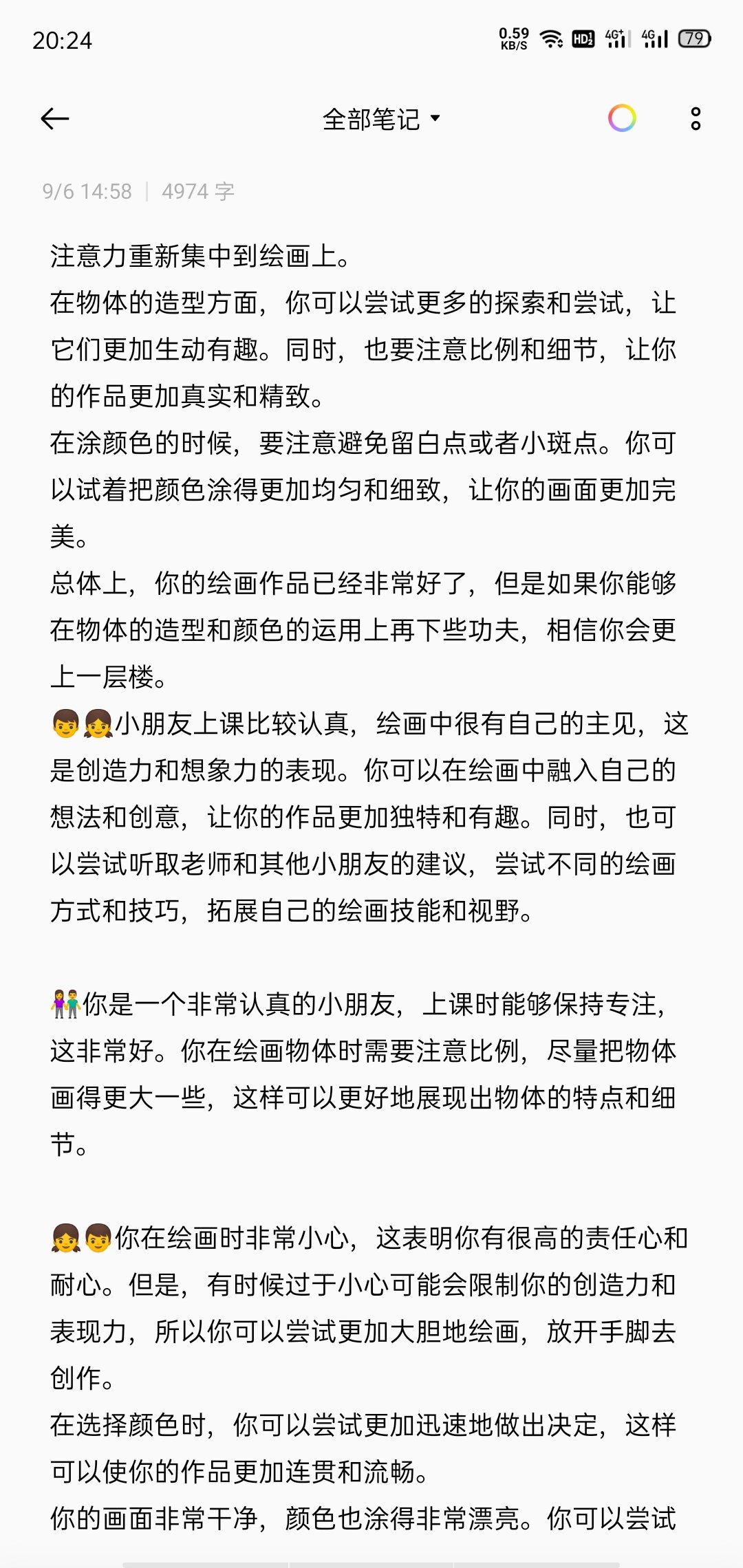 少儿美术点评评语/创意美术98