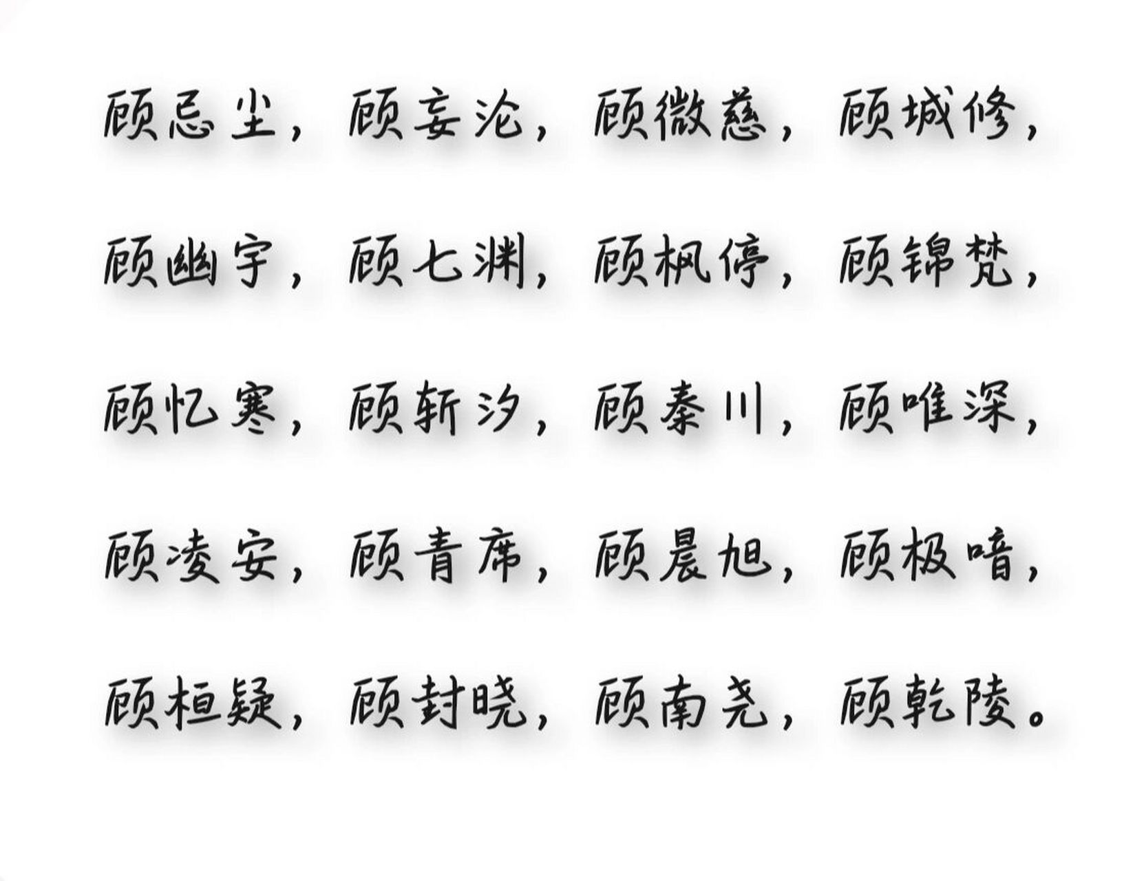 男生顾姓网名(不易撞)