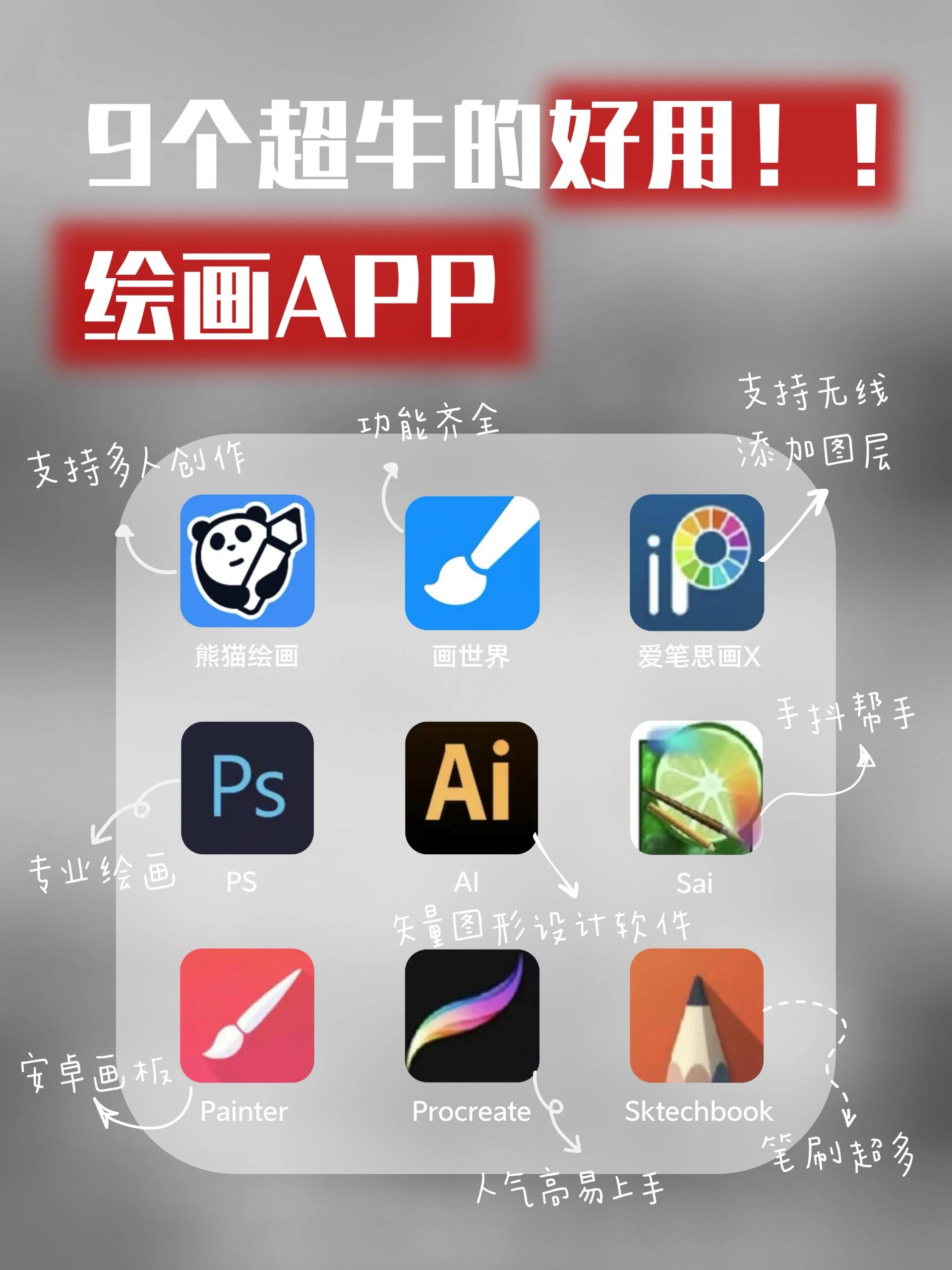 9款可以轻松上手的绘画app