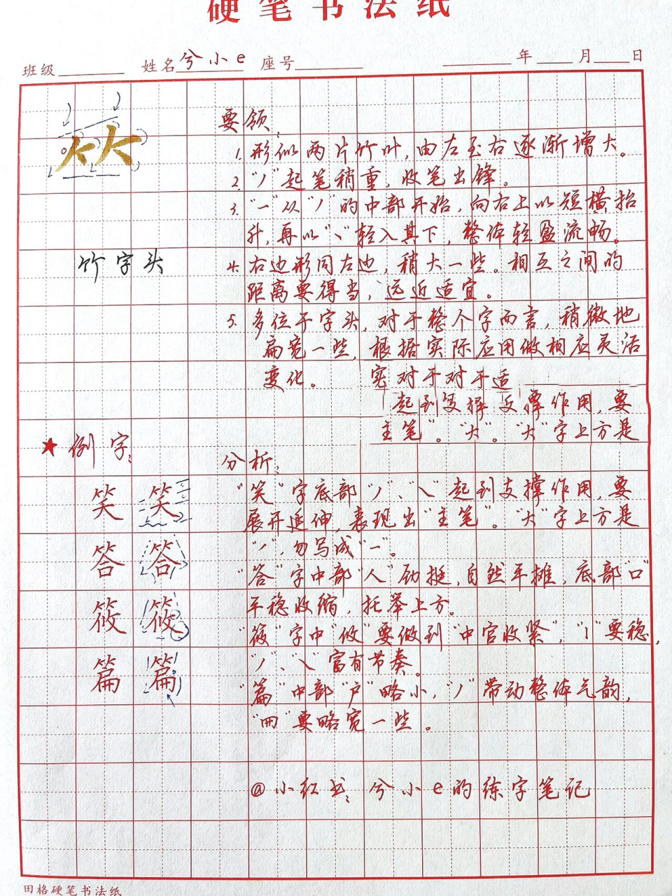 带竹字头的字图片