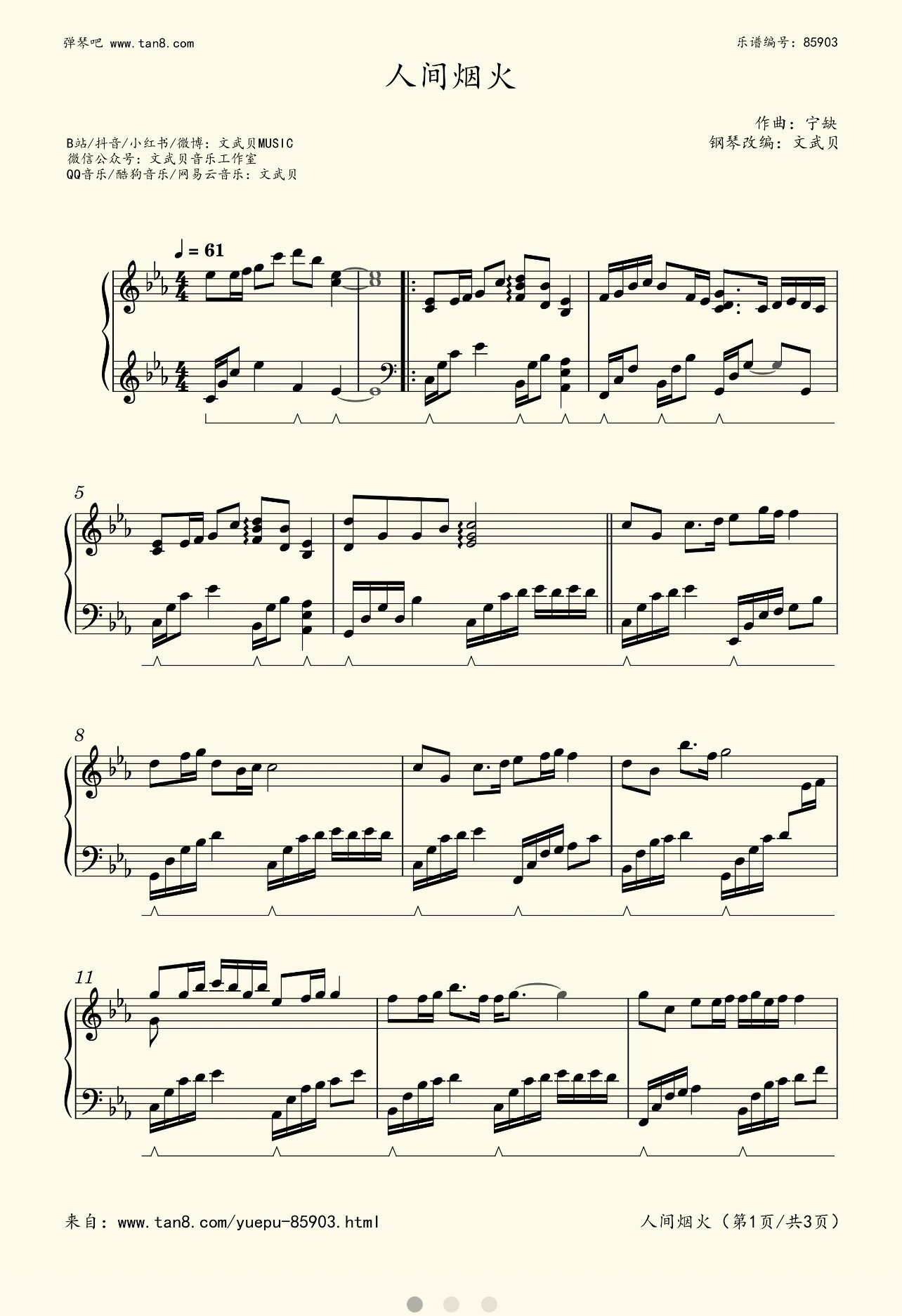 《人间烟火》五线谱 钢琴曲谱