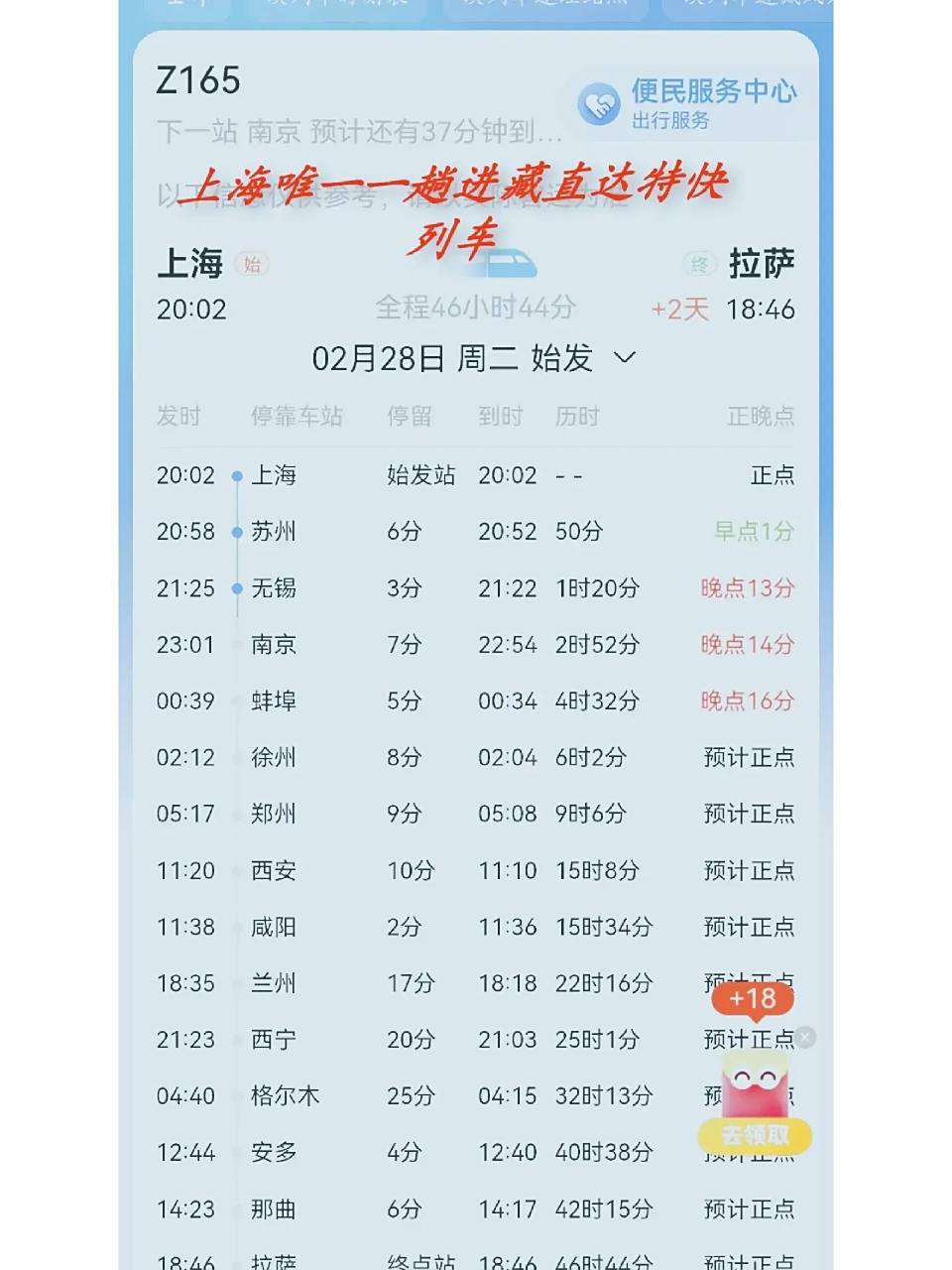 z164/165/z166/163【上海——拉萨】    列车车底使用25t型客车 运行