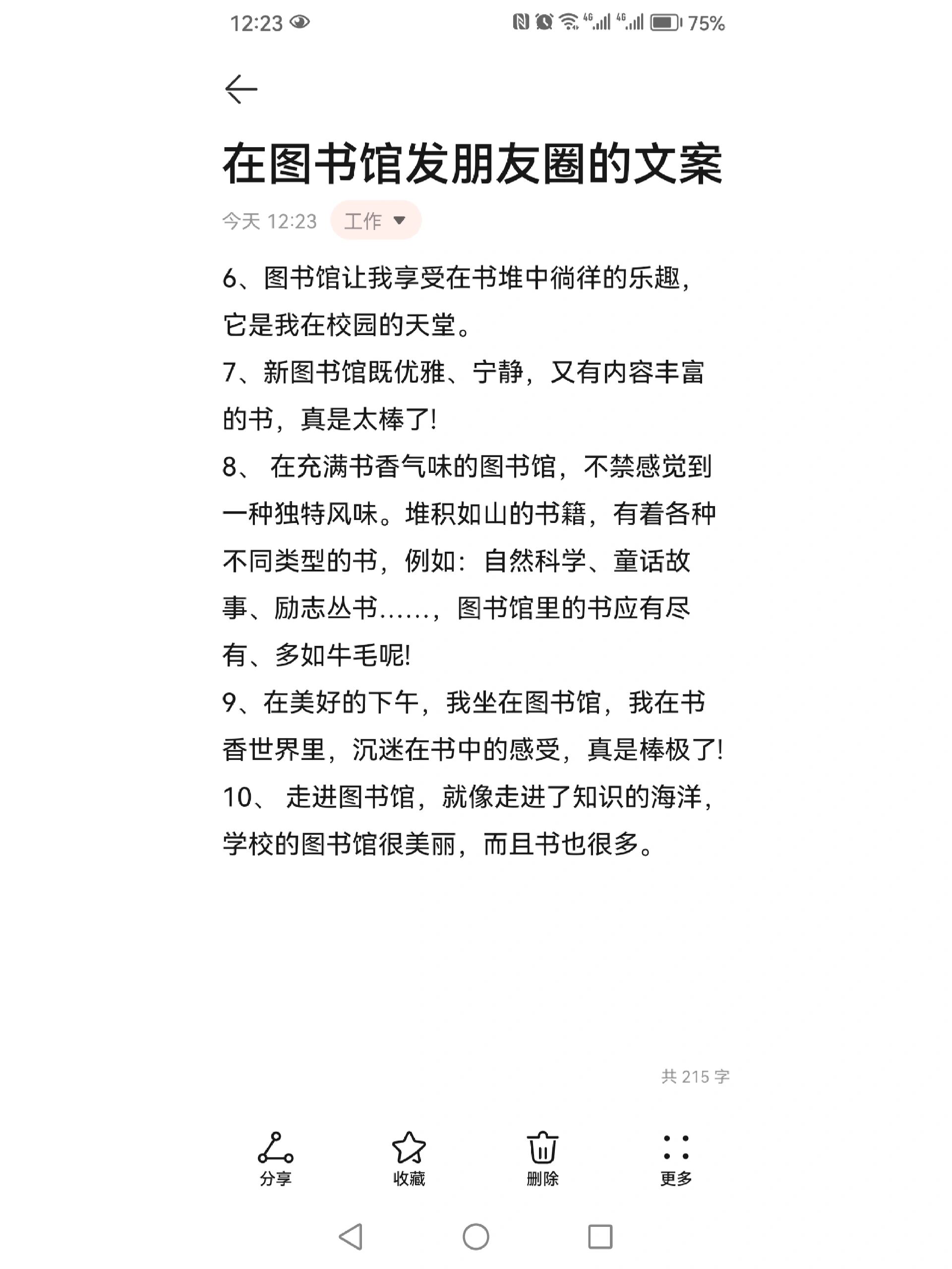 适合于在图书馆发朋友圈的文案@萧雪妤的动态