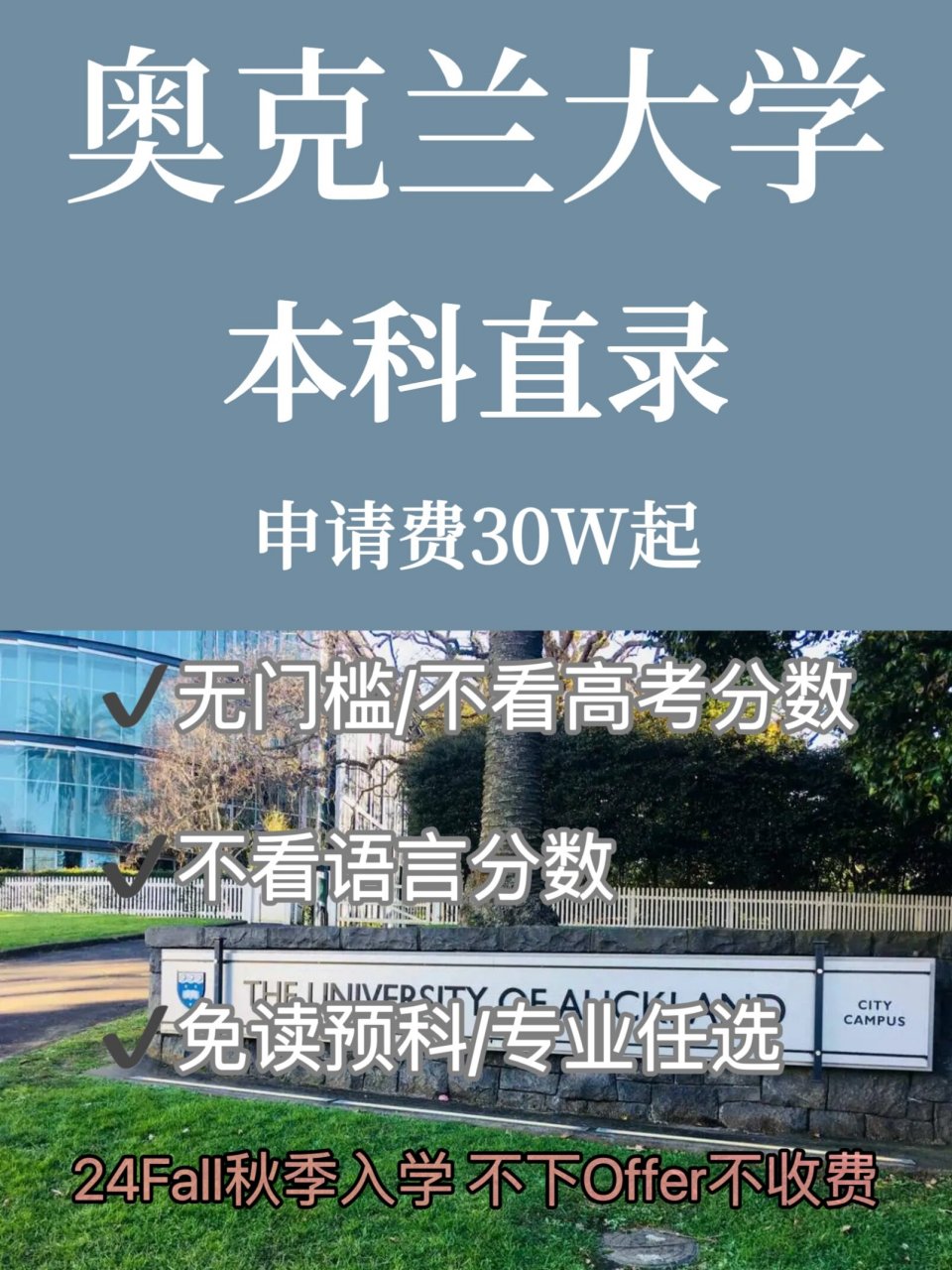 奥克兰大学qs图片