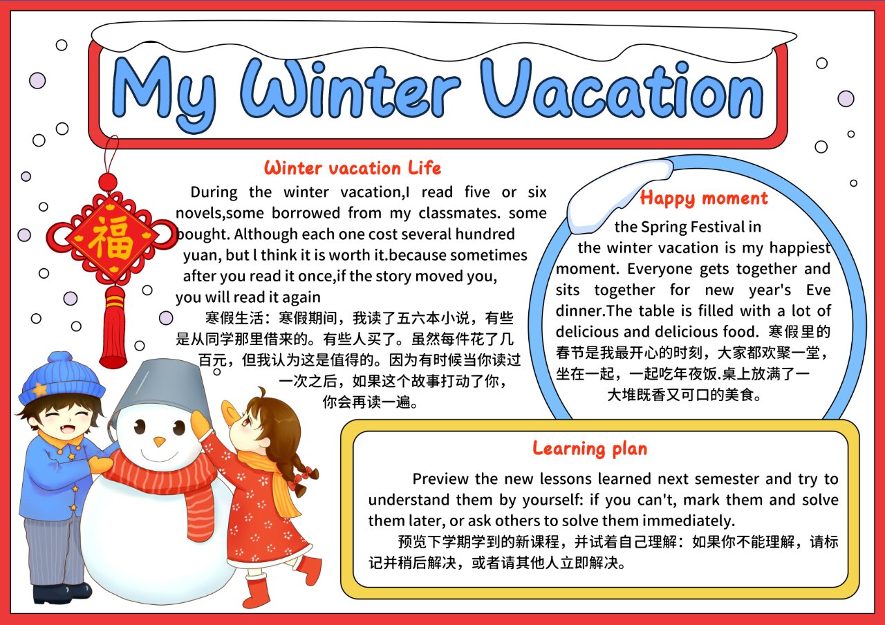 my winter holiday my winter vacation 我的寒假生活英语手抄报