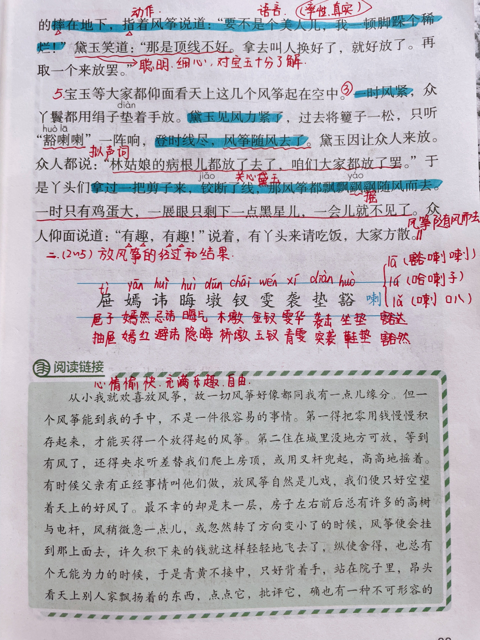 五年级下册语文8《红楼春趣》课堂笔记 五年级下册语文8《红楼春趣》