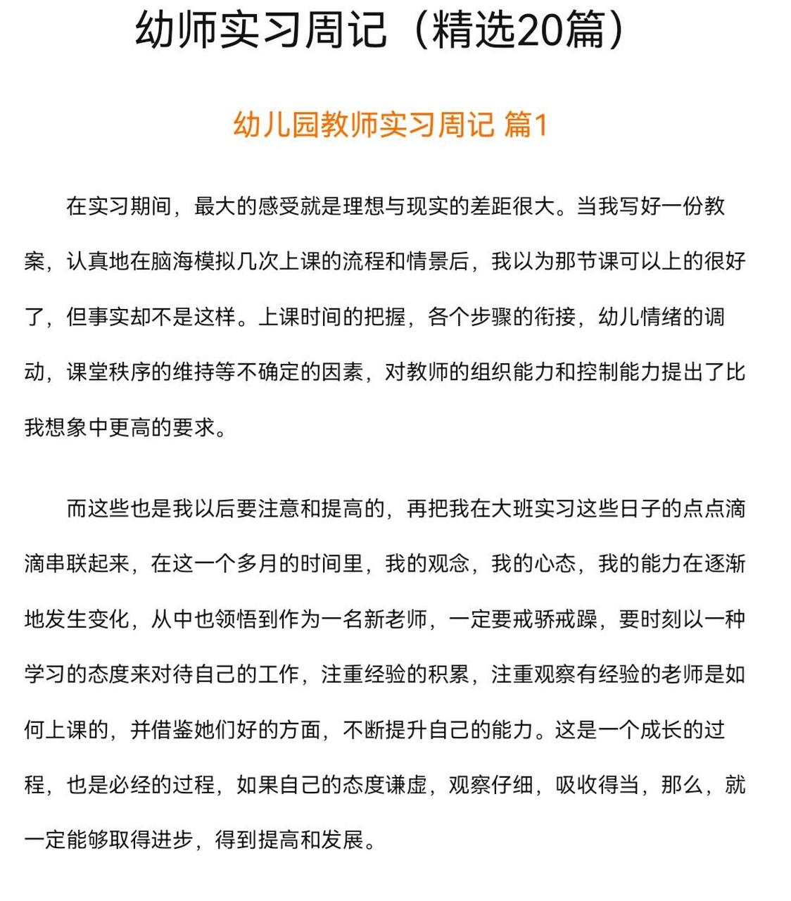 实习生周报范文的简单介绍