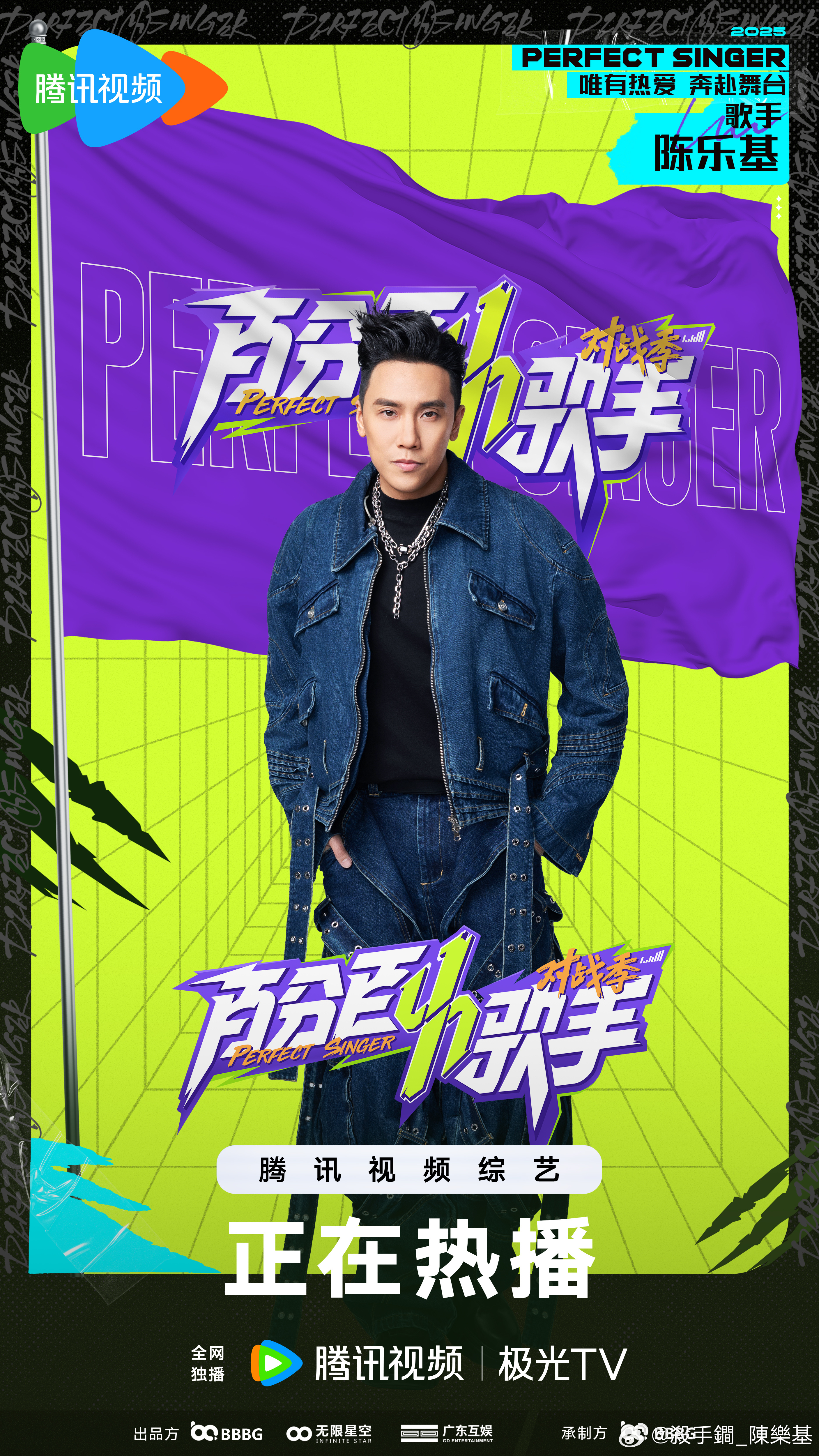 我是歌手陈乐基,带着百分百的热爱前来奔赴声带修罗场!