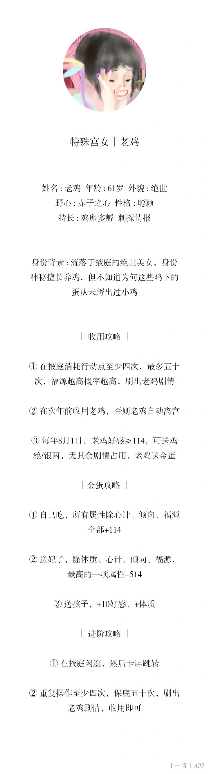 深宫曲老鸡攻略