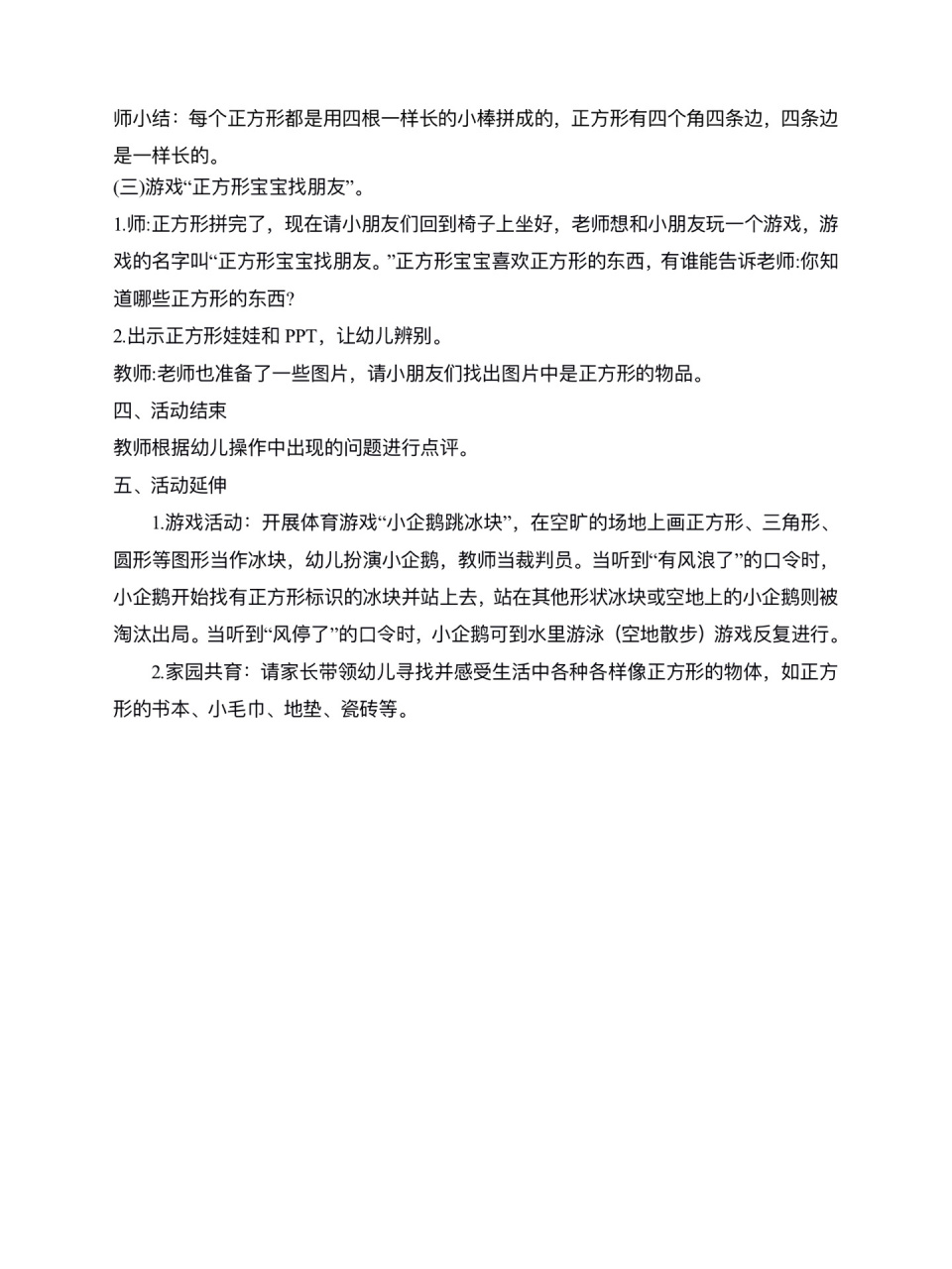 《认识正方形》 小班科学领域数学活动《认识正方形》教案77ppt