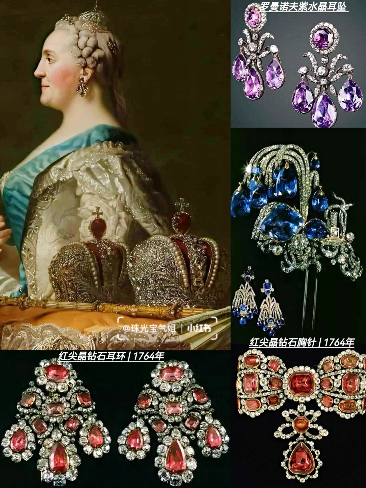 皇室珠宝大赏:俄罗斯传奇女皇～叶卡捷琳娜!