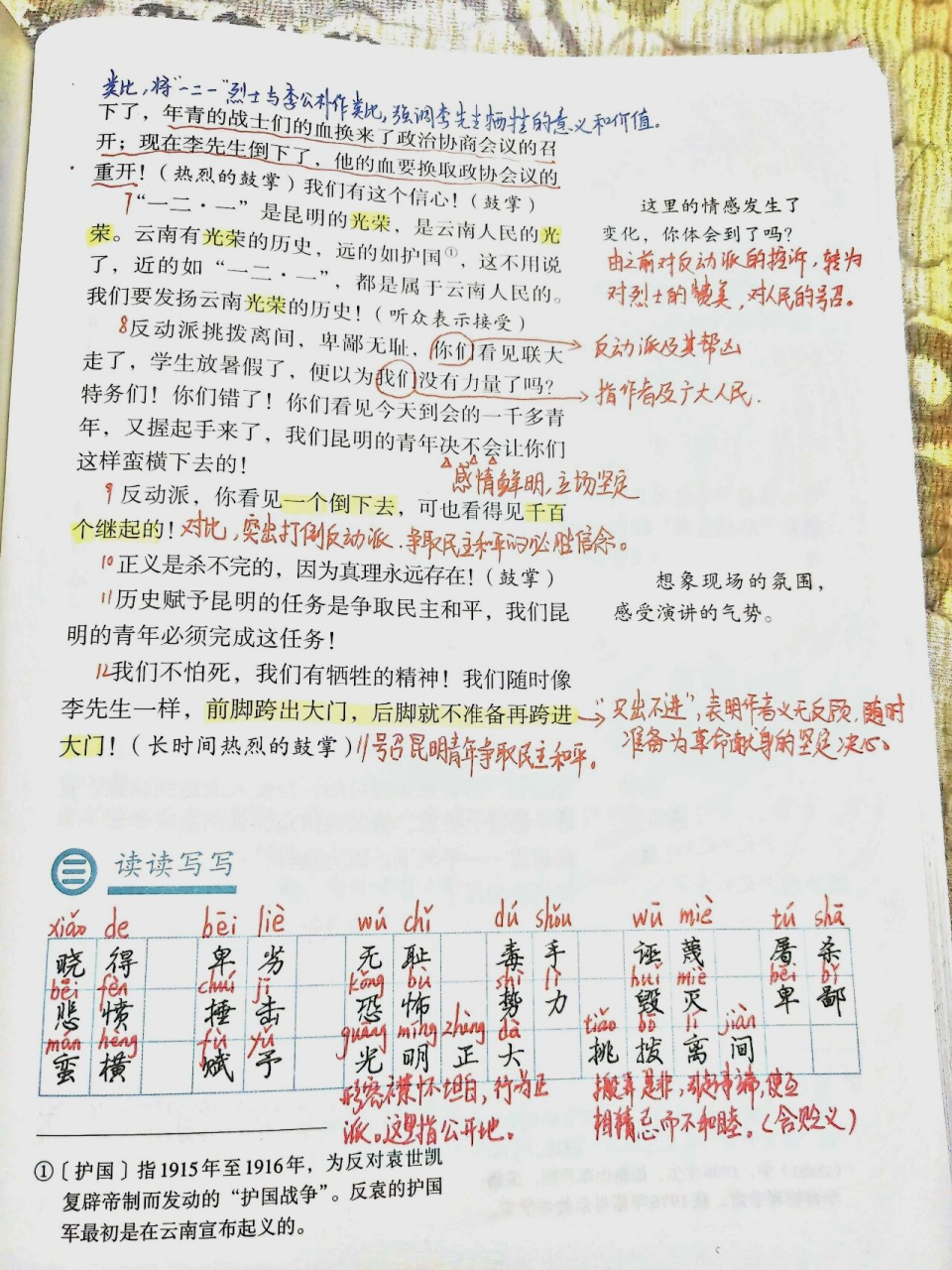 八下语文备课笔记之《最后一次讲演 这是一篇演讲词,作者交替运用了