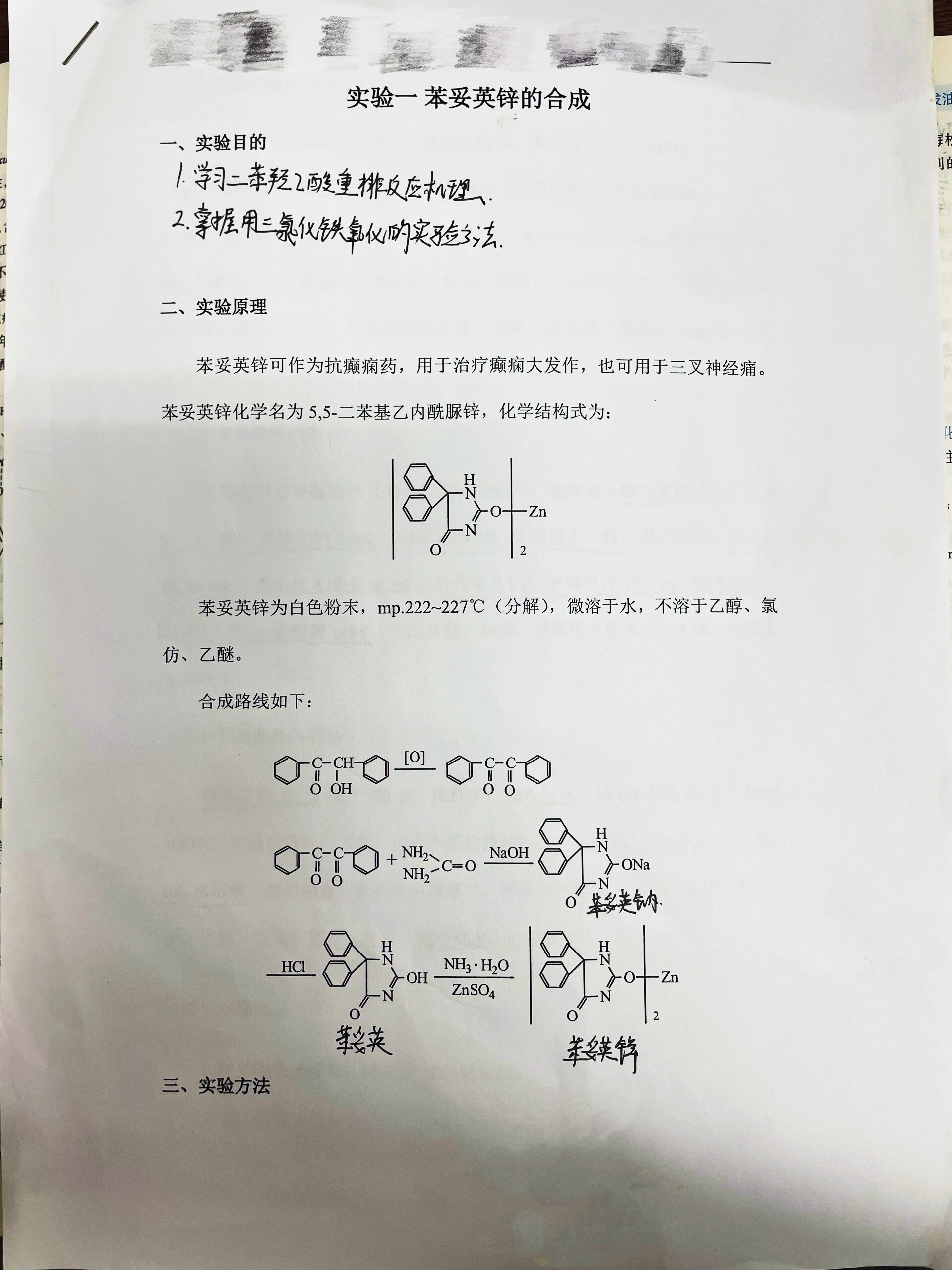 苯妥英锌图片