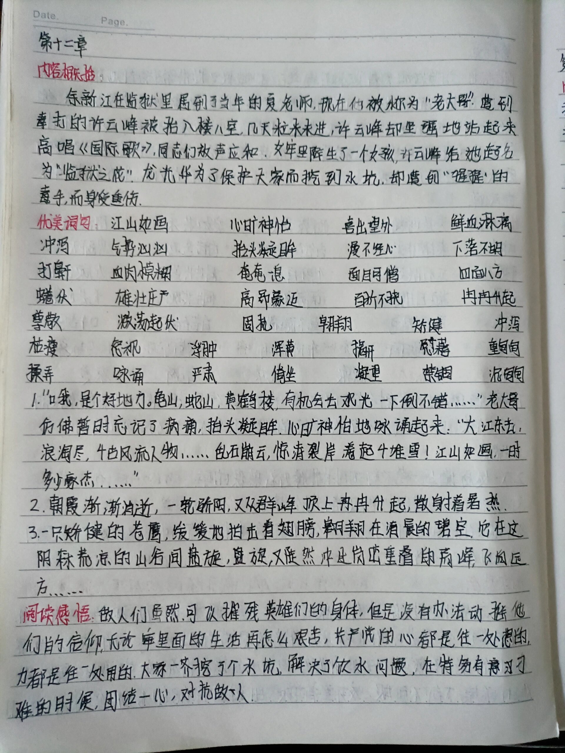 《红岩》读书笔记