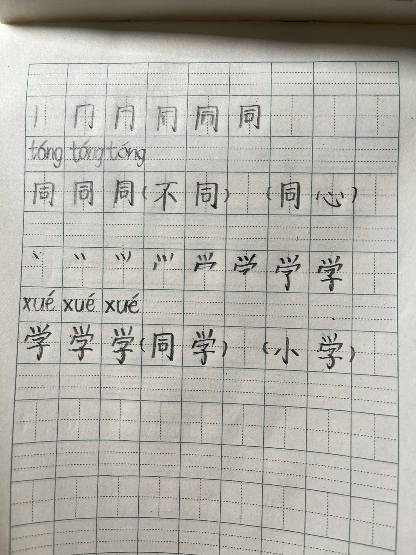《明天要远足》生字