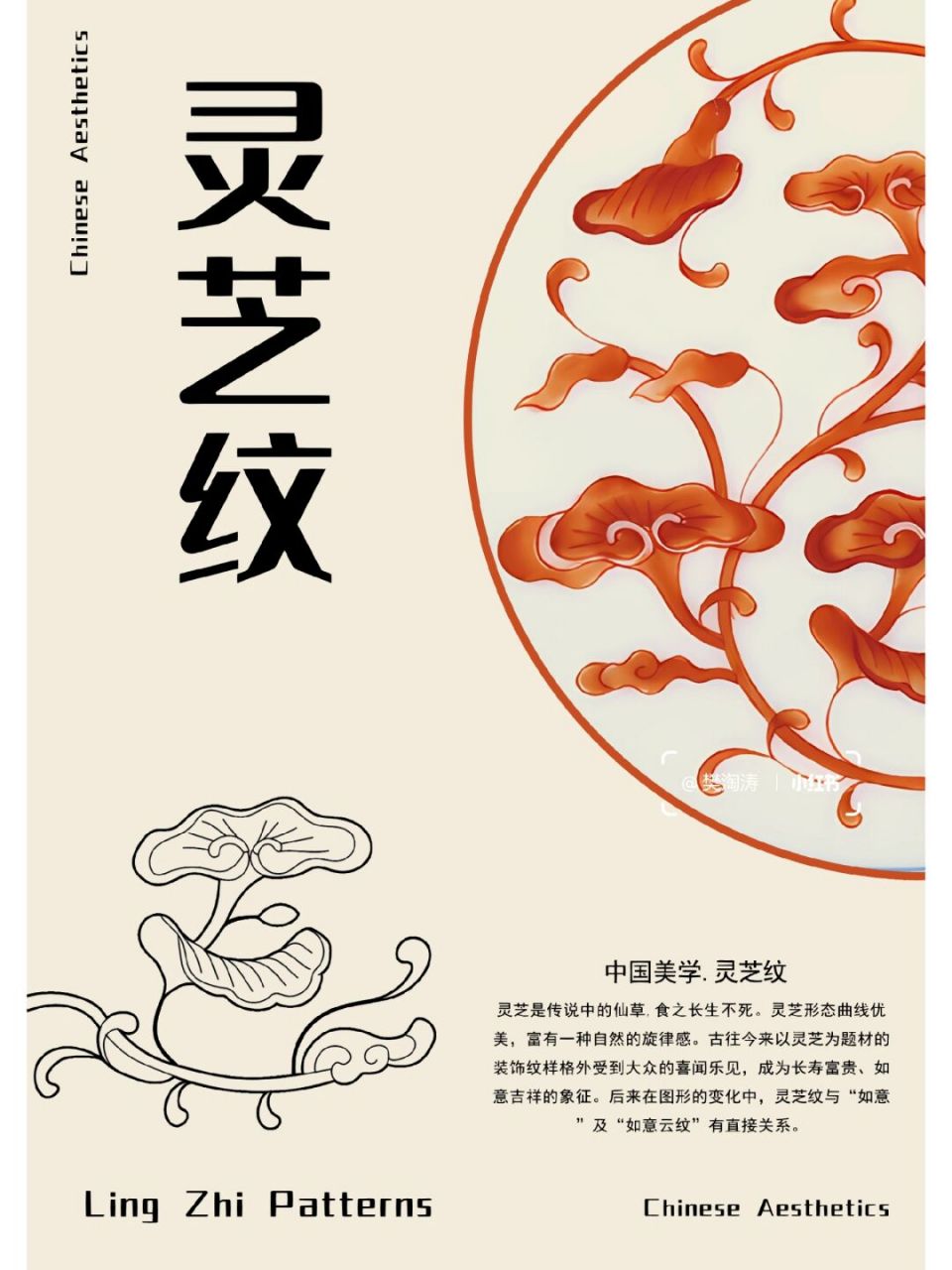 灵芝纹94 94灵芝是传说中的仙草,食之长生不死.