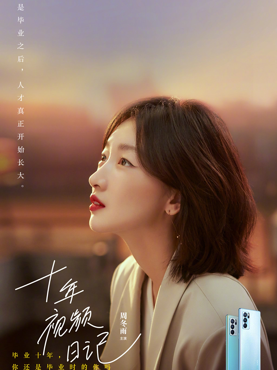 我的作品#周冬雨oppo广告#独白感染力 造型:lucialiu #theballroom