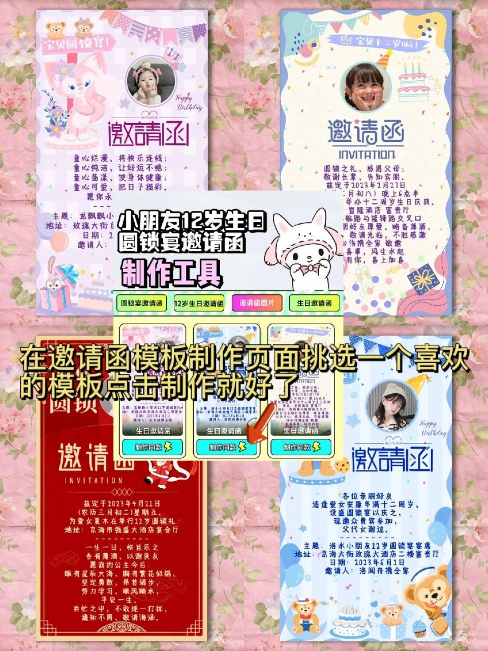 12岁生日圆锁宴邀请函电子版制作教学来了 12岁生日圆锁宴邀请函,圆锁