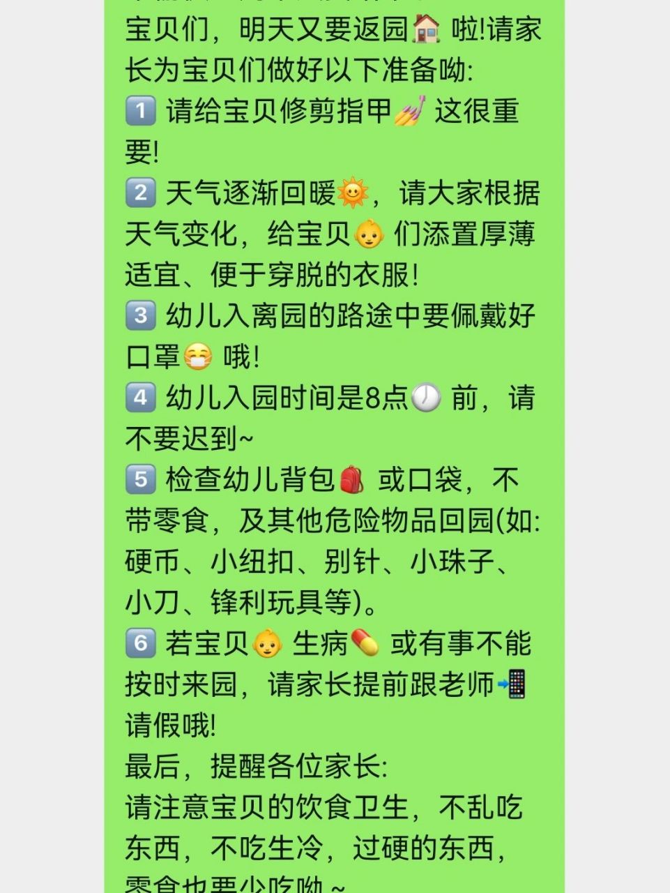 小班星期天温馨提示图片