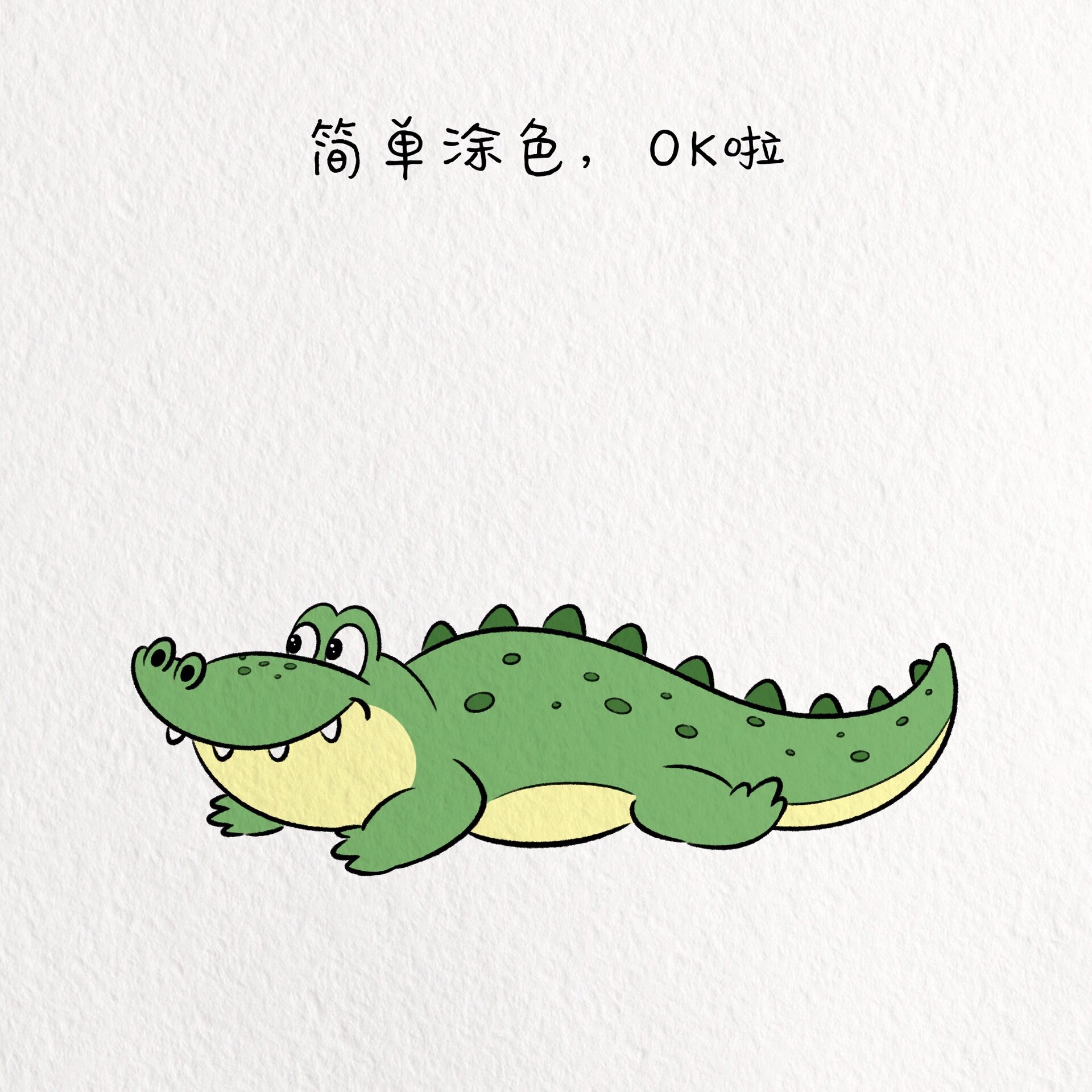 鳄鱼简笔画教程 动物简笔画教程