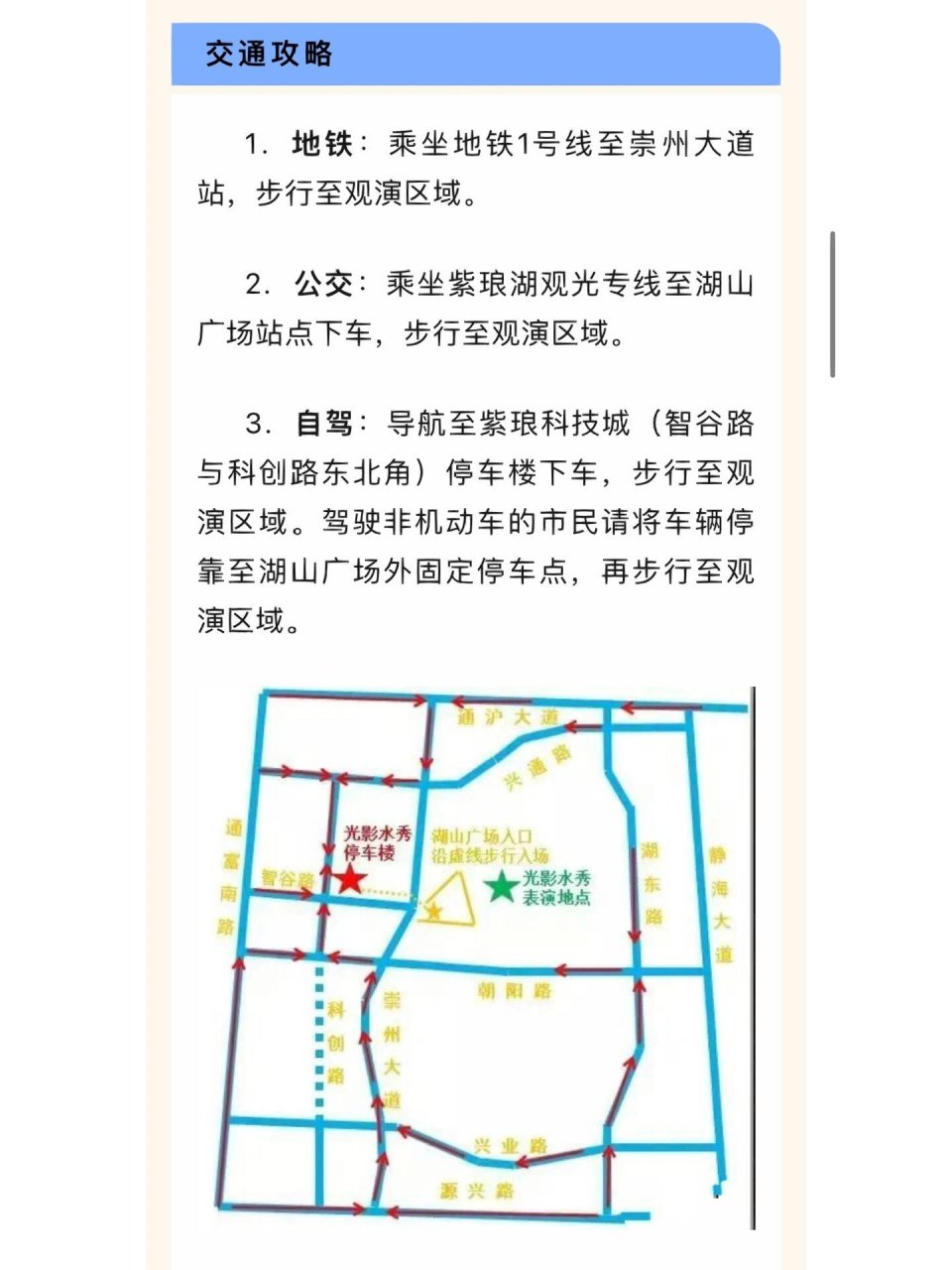 紫琅湖音乐喷泉开放时间 每周五,周六,周日,开放时间为19:00-19:30