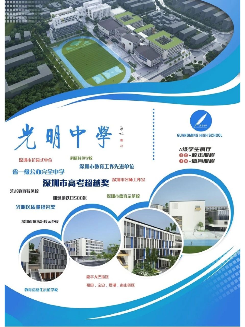 2023深圳中考光明中学 有多少非深户要填报光高