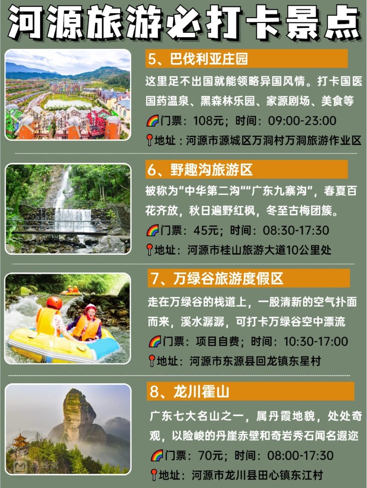 河源旅游景点介绍图片