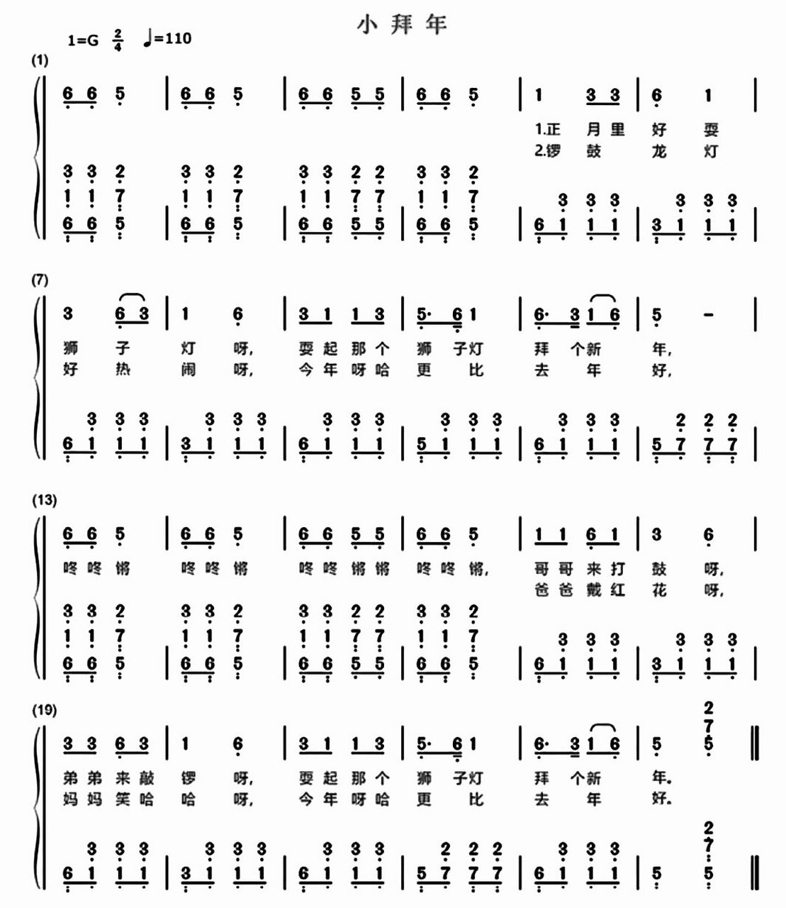《小拜年》儿歌钢琴简谱