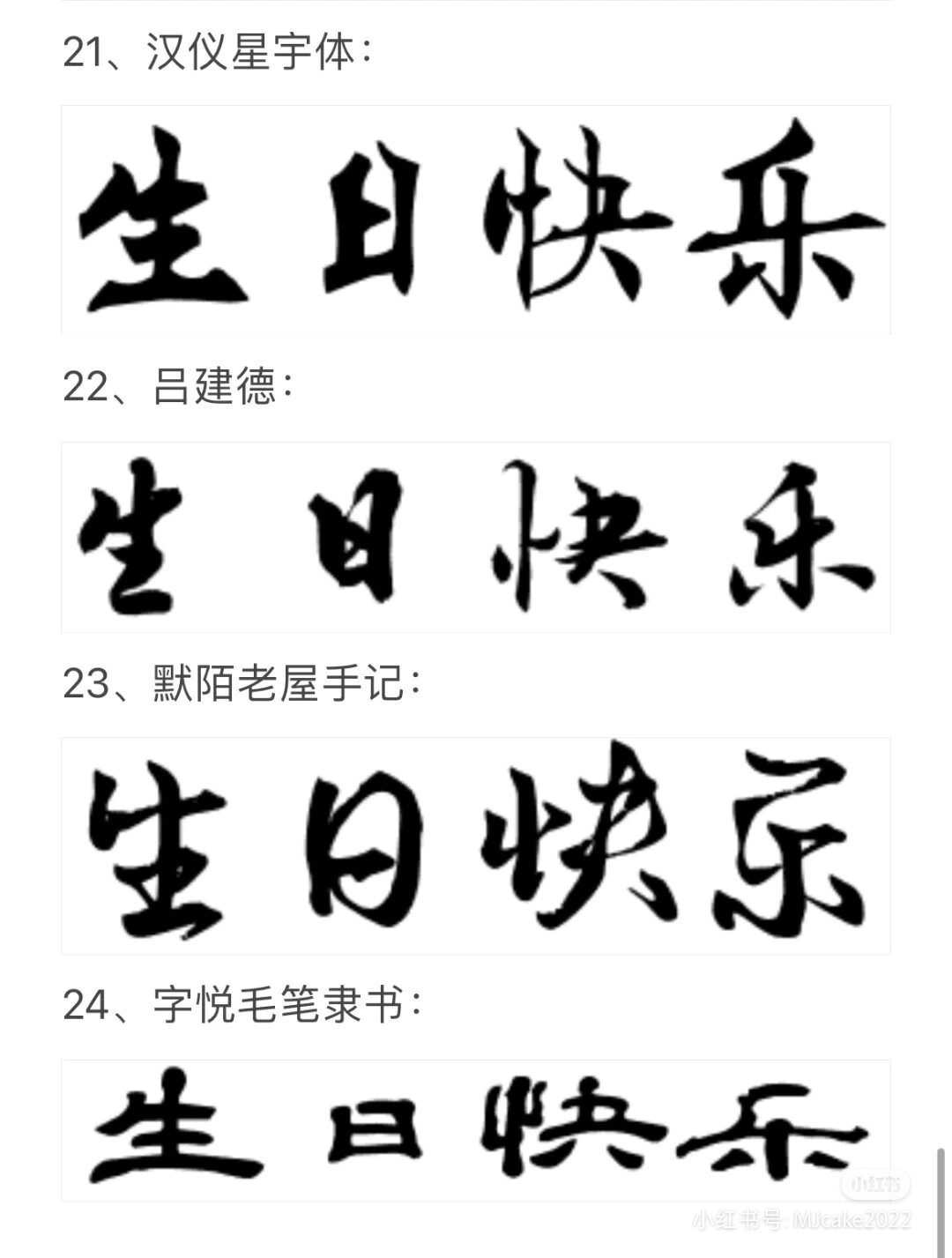 手写生日快乐可爱字体图片