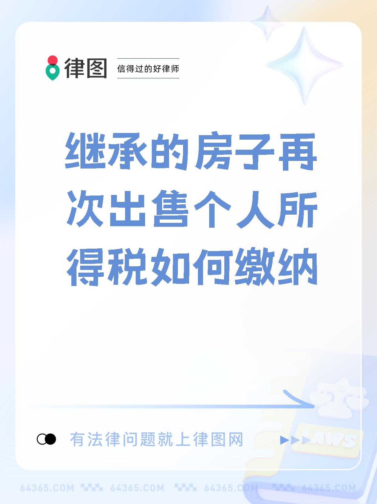 以下是继承和受赠房产买卖的一些税收政策: