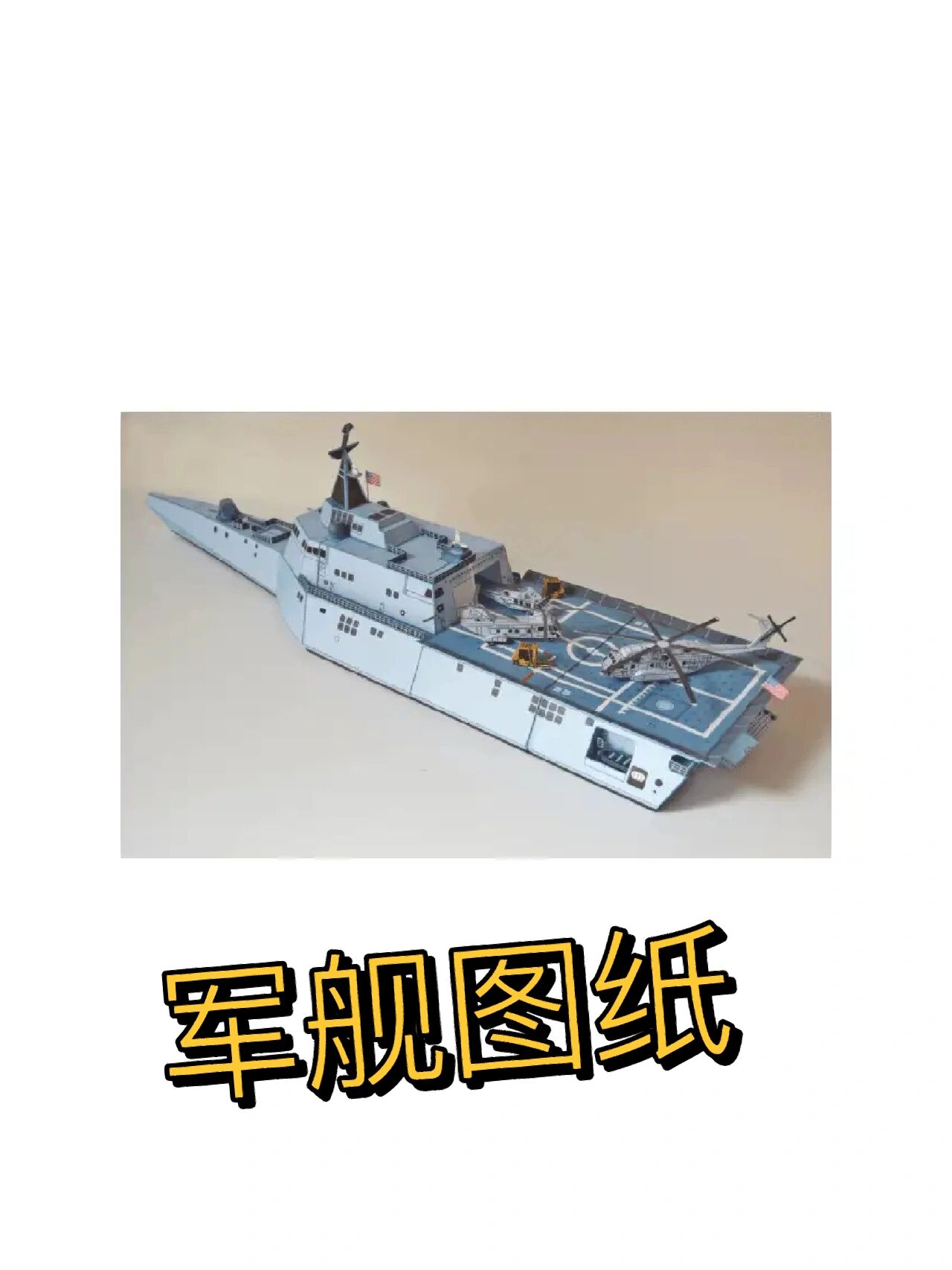 军舰图纸