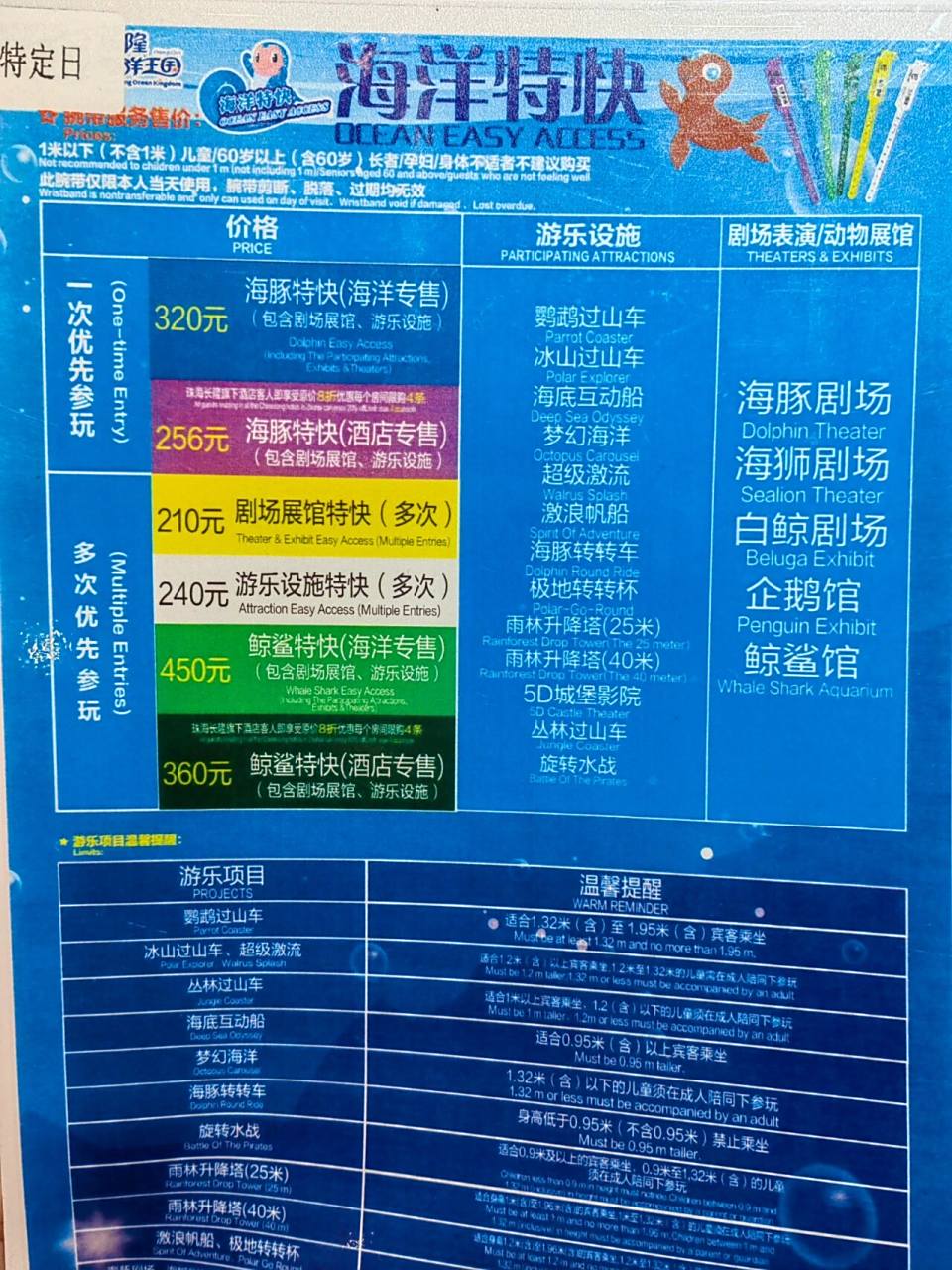 珠海长隆海洋王国特快票 特定日涨价 1月20日佛系玩家11:30入园(见图2